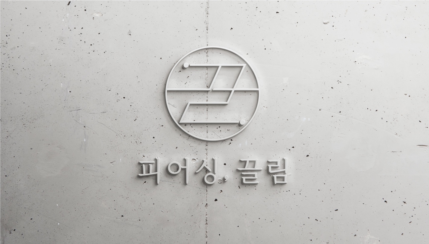 끌림뷰티
