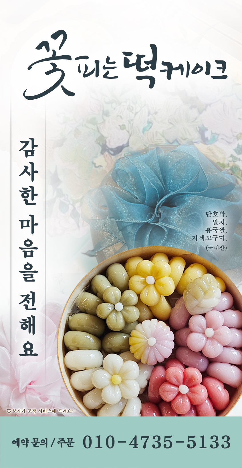 꽃피는떡케이크