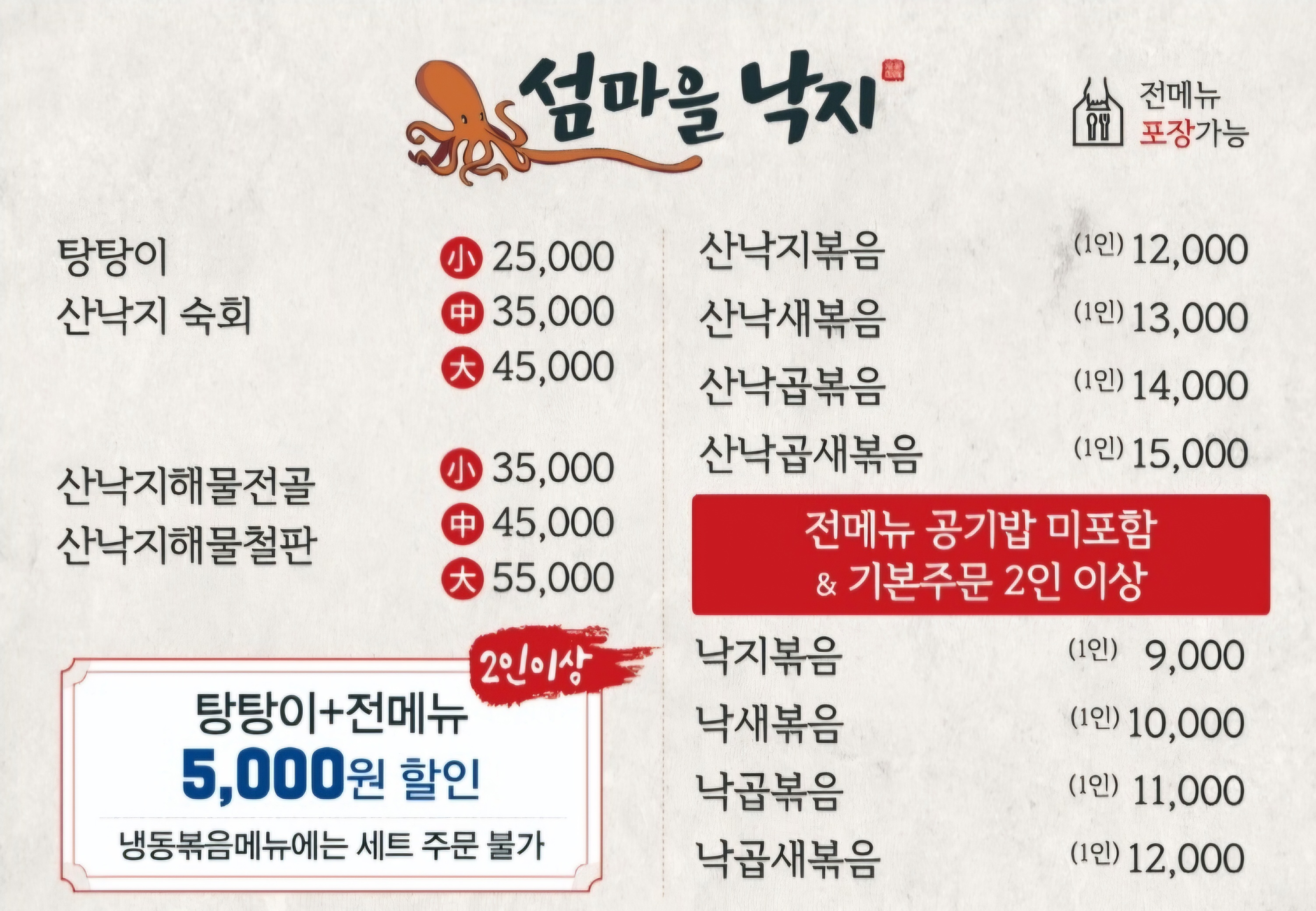 섬마을낙지