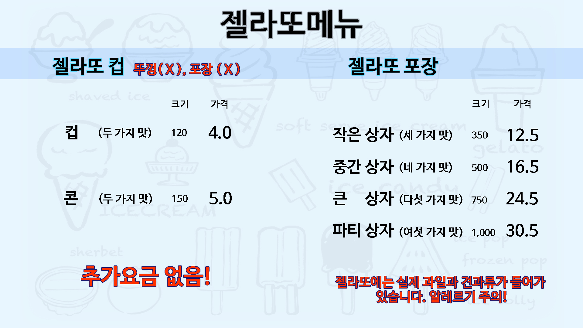 젤라또농장