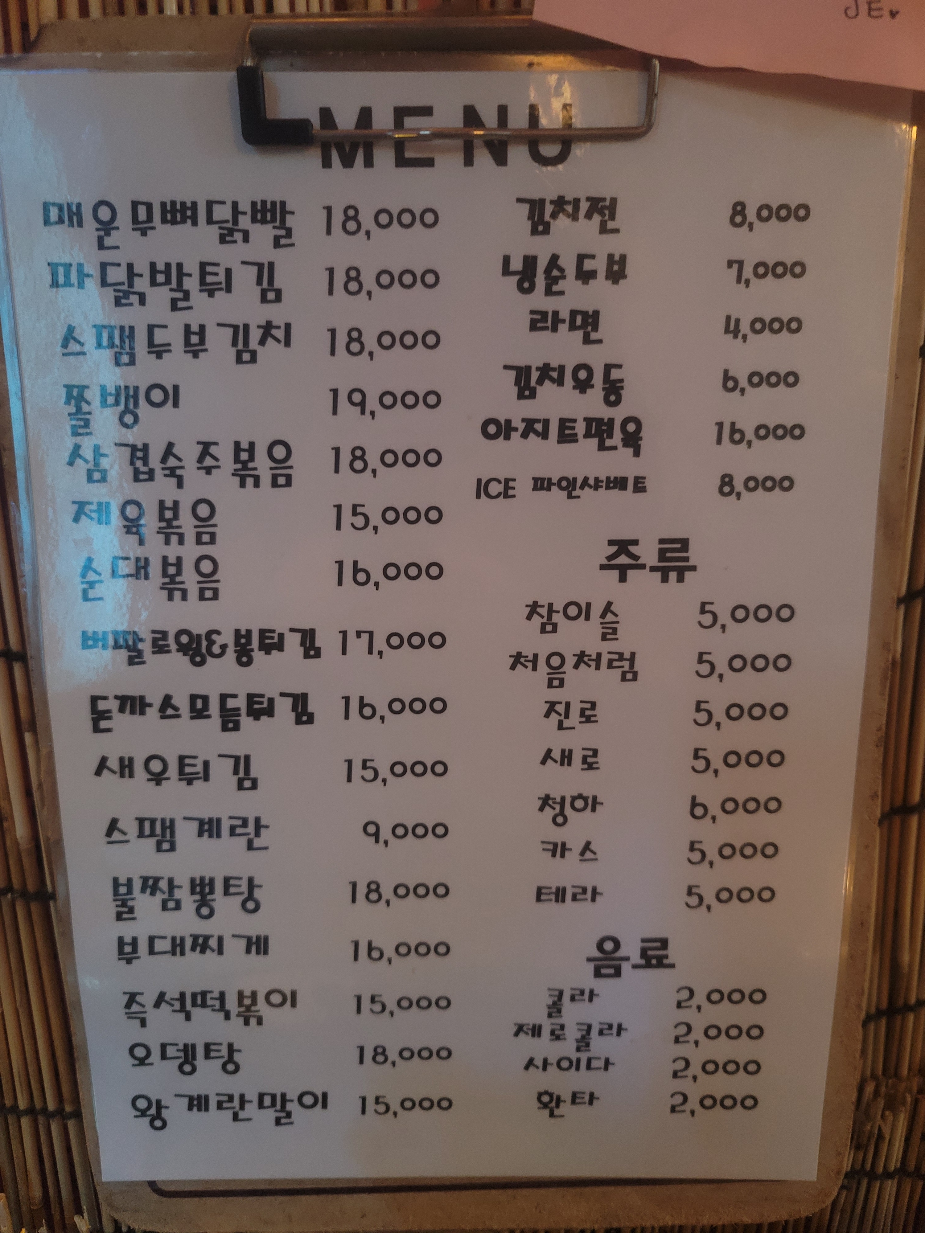 아지트포차