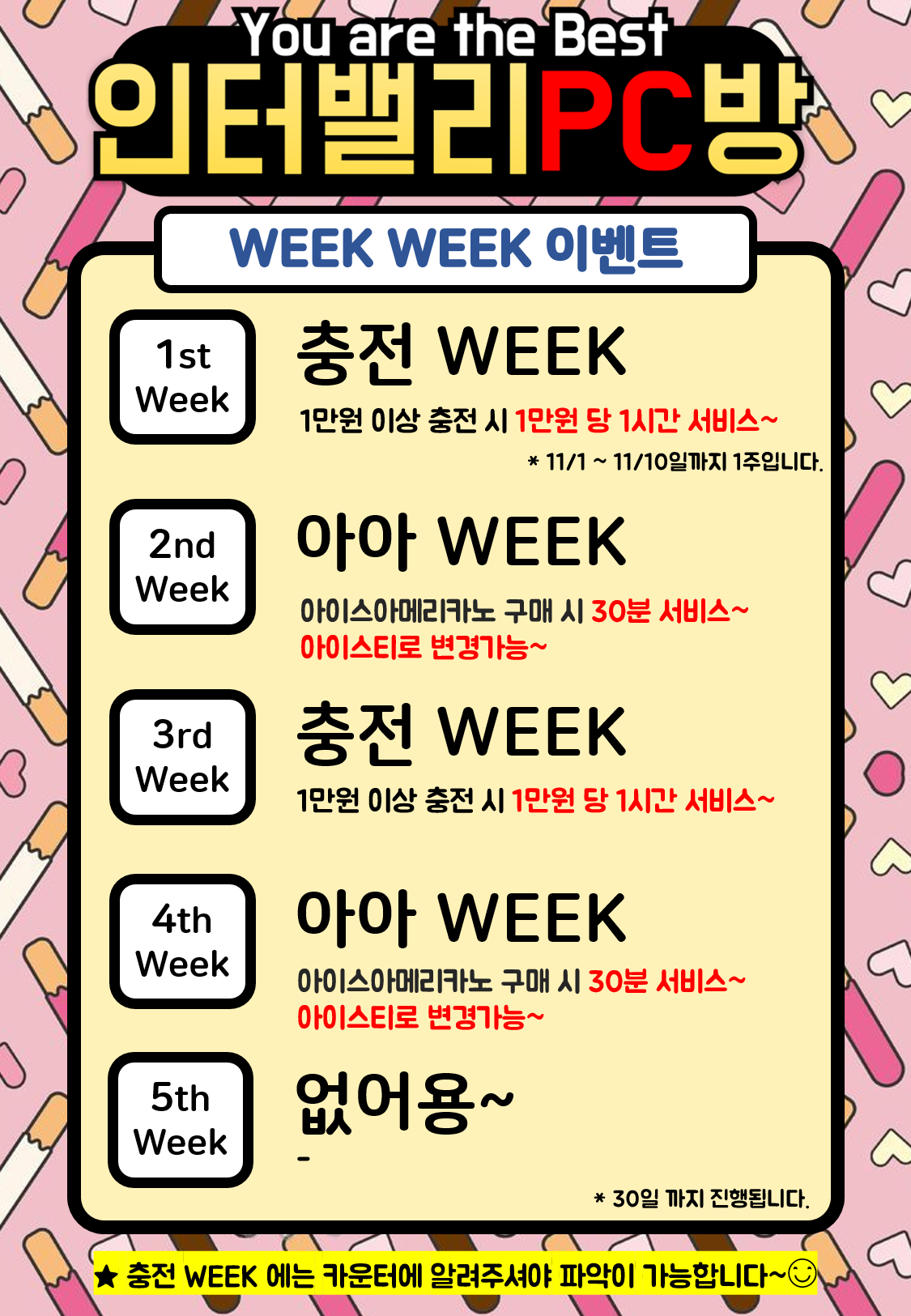 인터밸리PC방