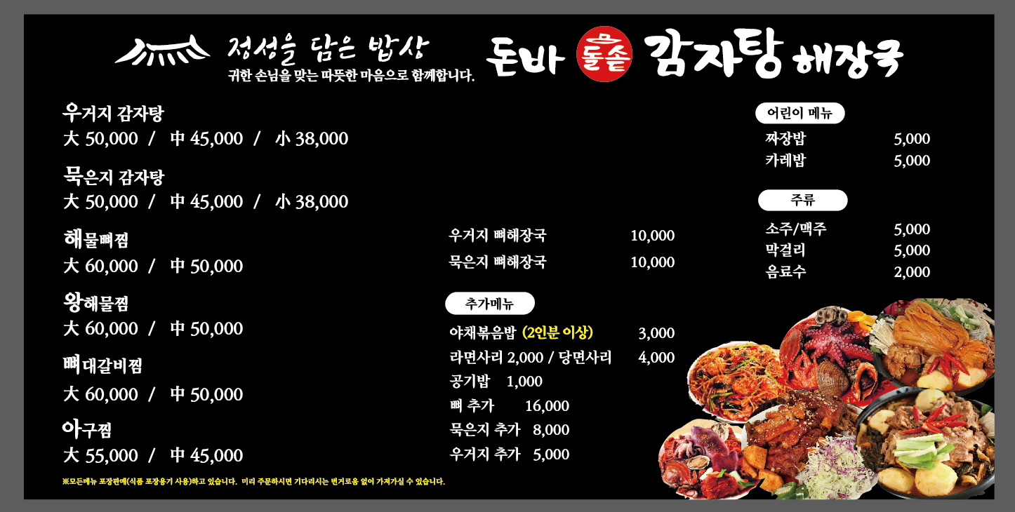 돈바돌솥감자탕해장국