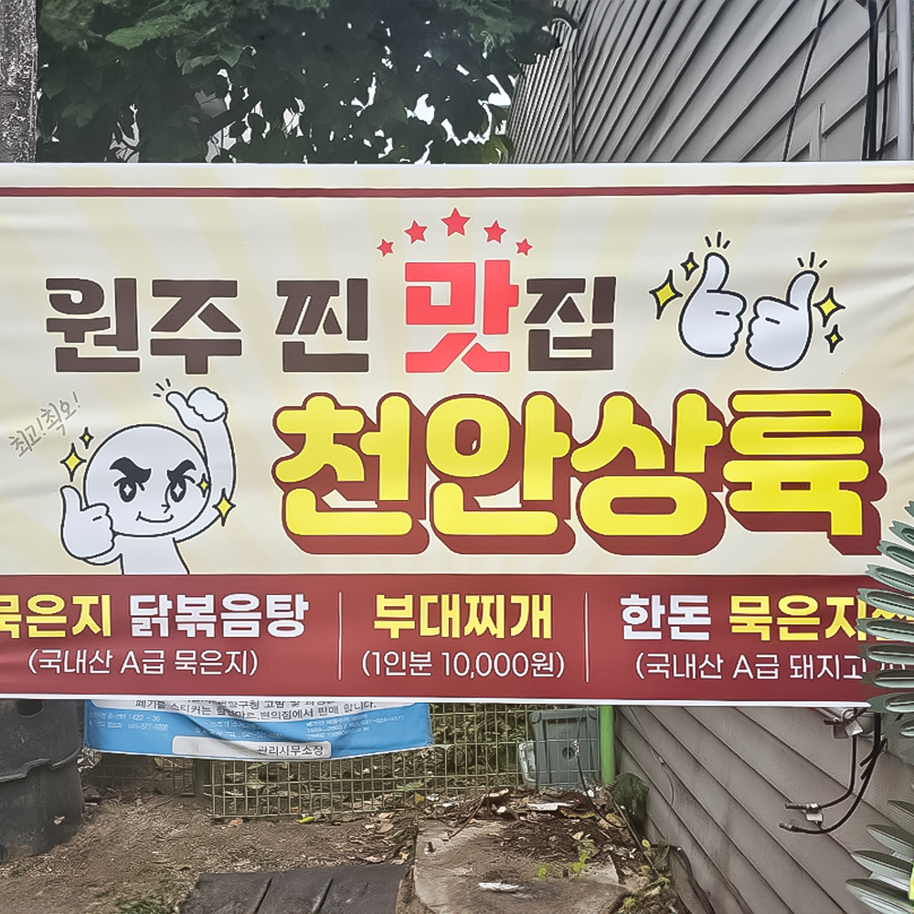 민병선식당 천안두정점