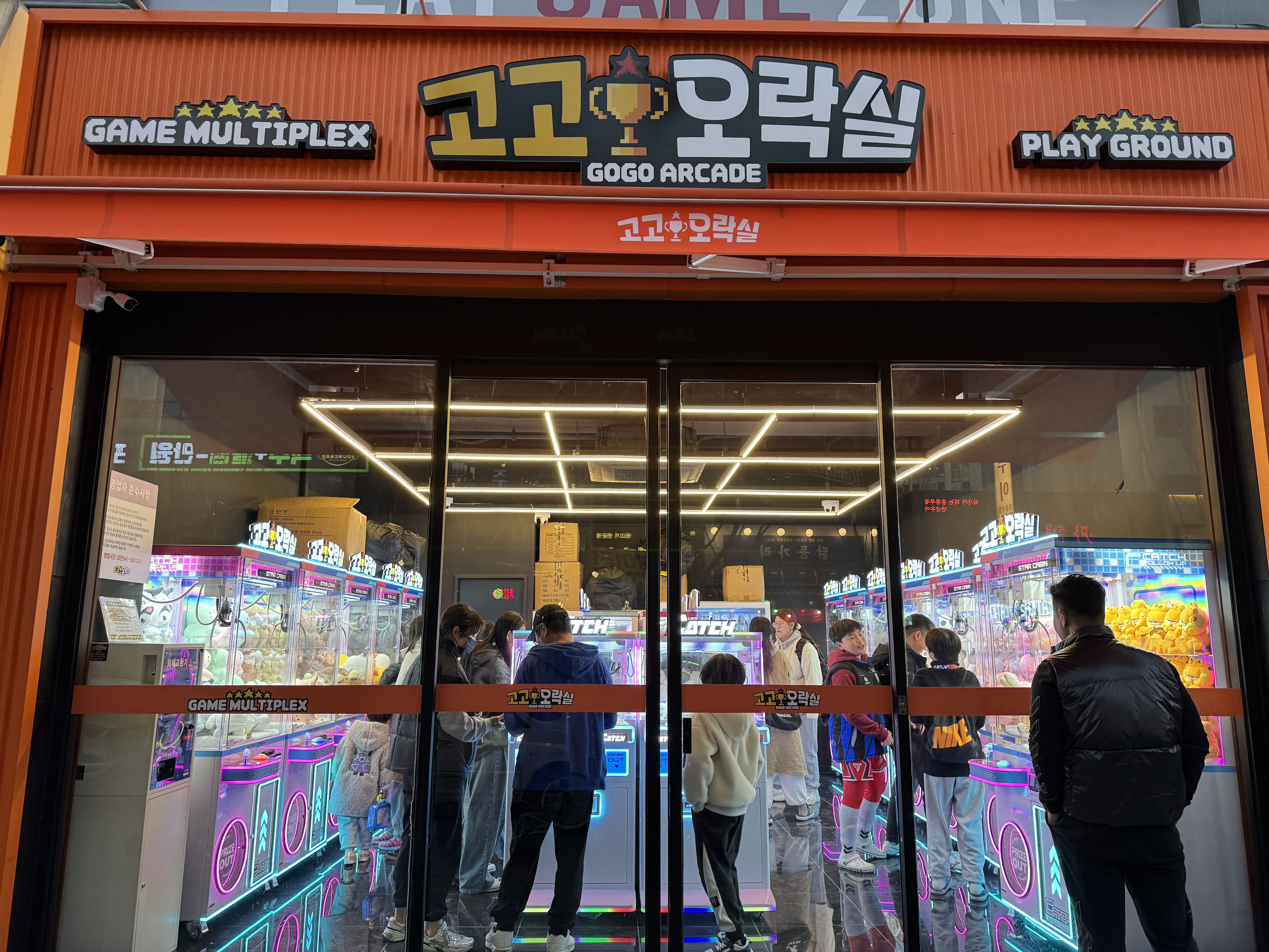 고고오락실 대실역점
