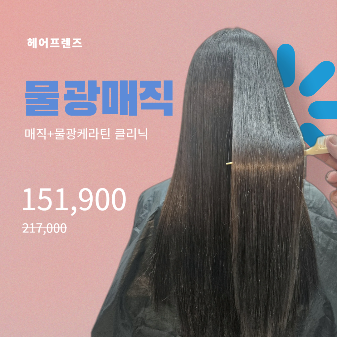 헤어프렌즈미용실