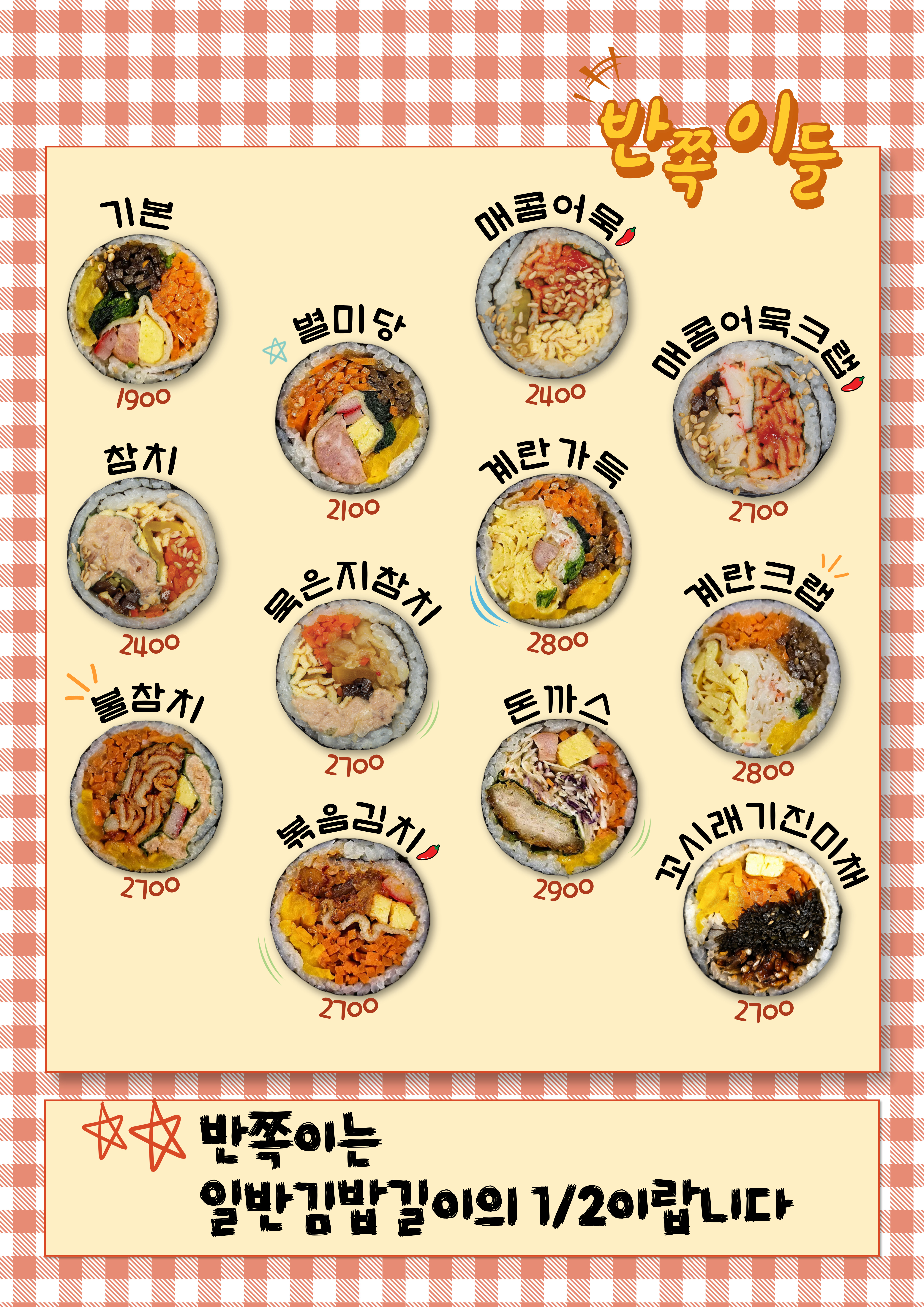 별미당김밥