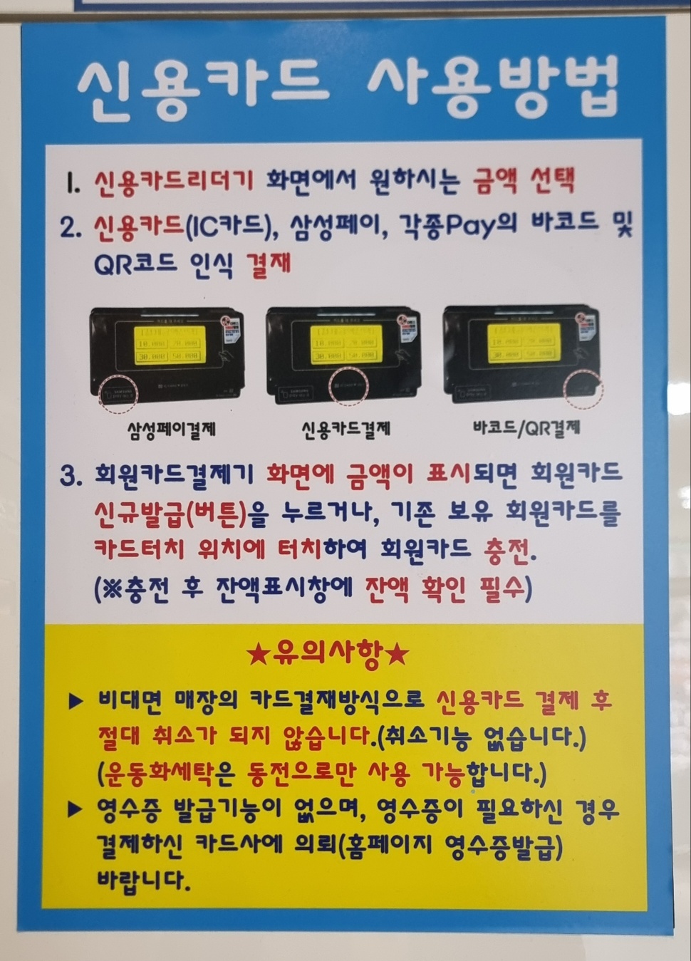 워시엔조이 셀프빨래방 부산사상점