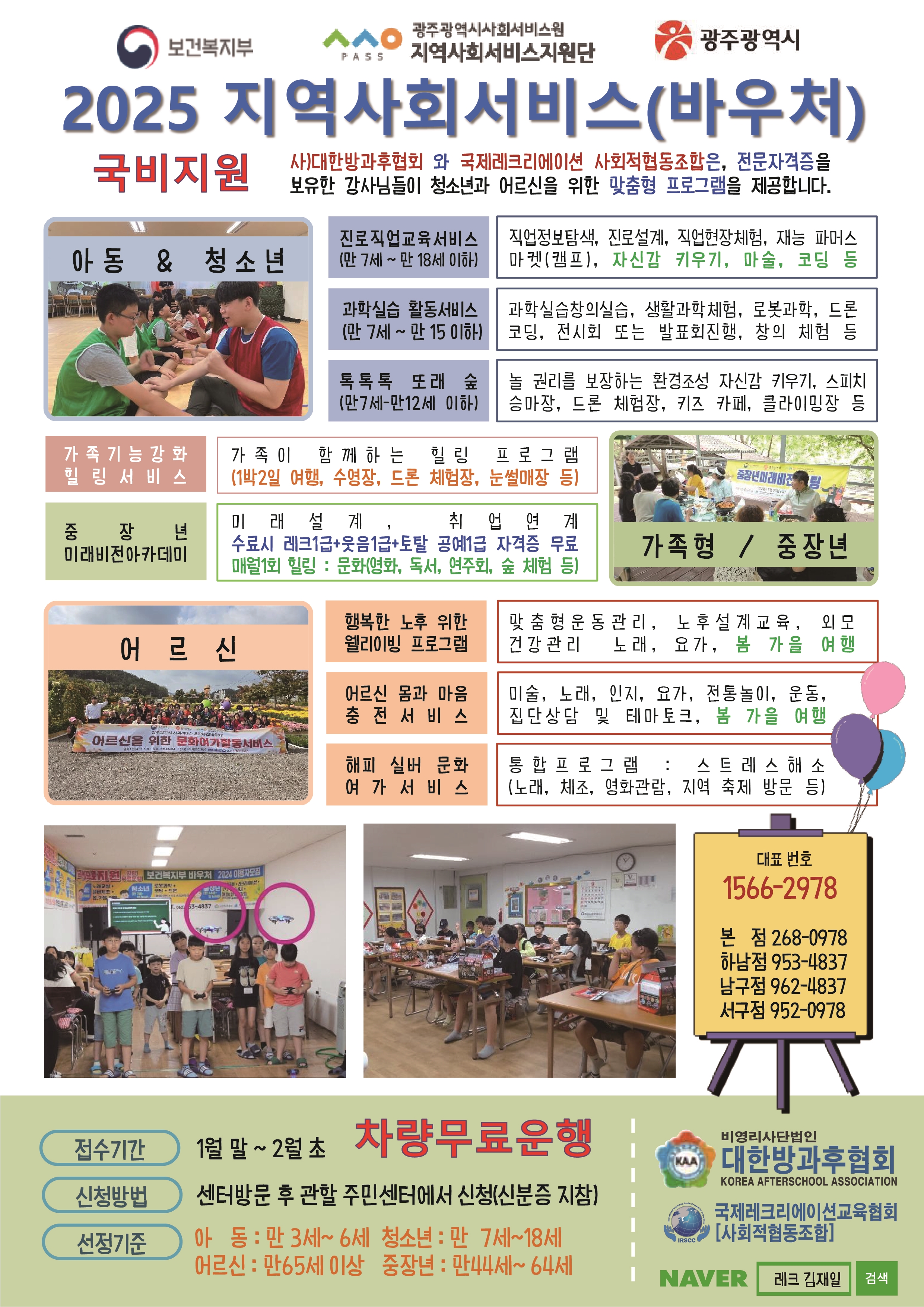 국제레크리에이션교육협회
