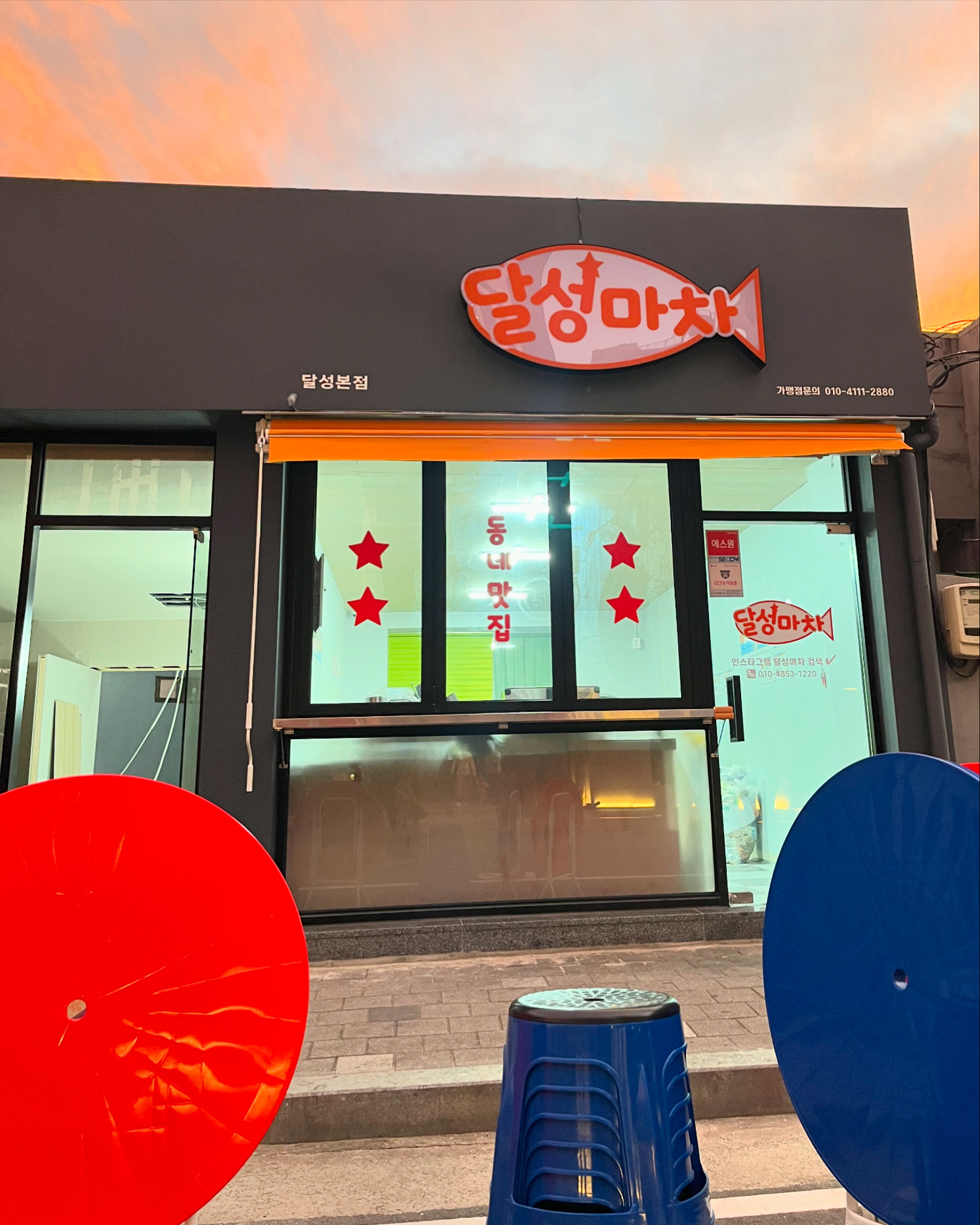 달성마차 달성본점