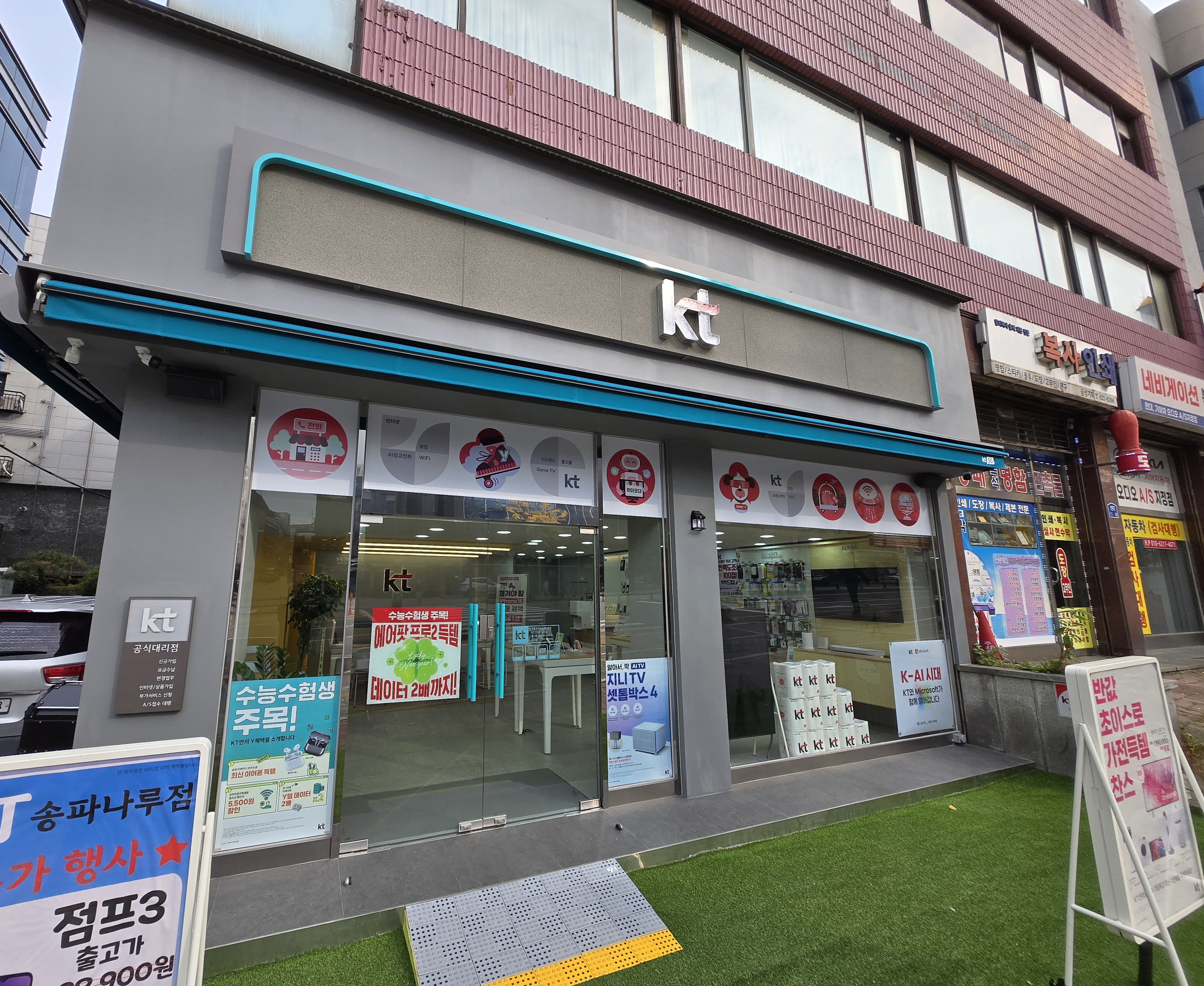 KT 한통프라자 송파나루점