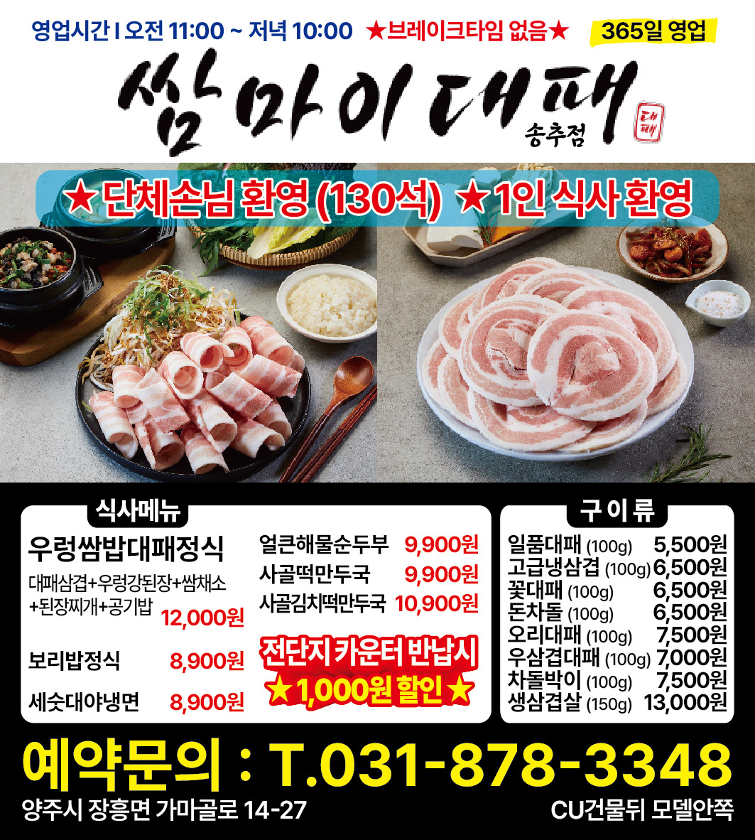 쌈마이대패 양주송추점