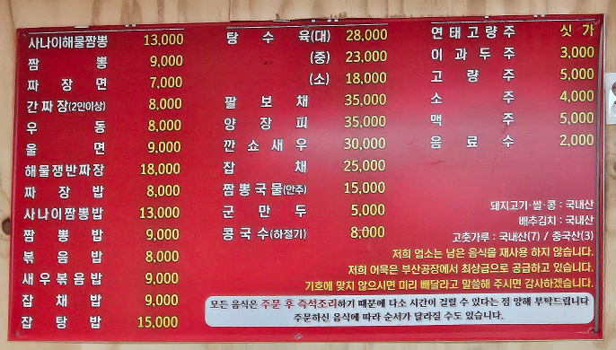 사나이짬뽕