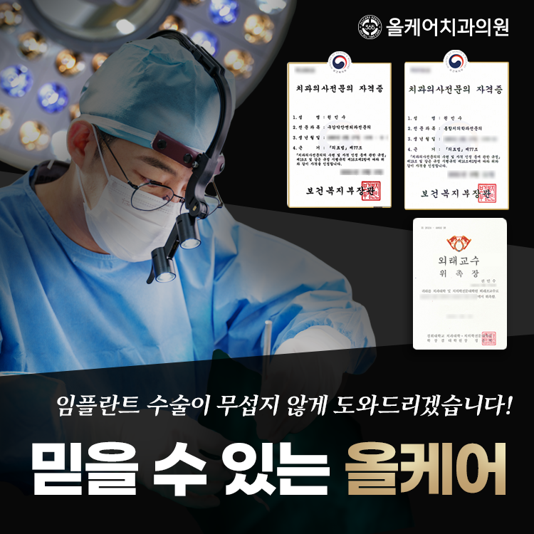 365올케어치과의원