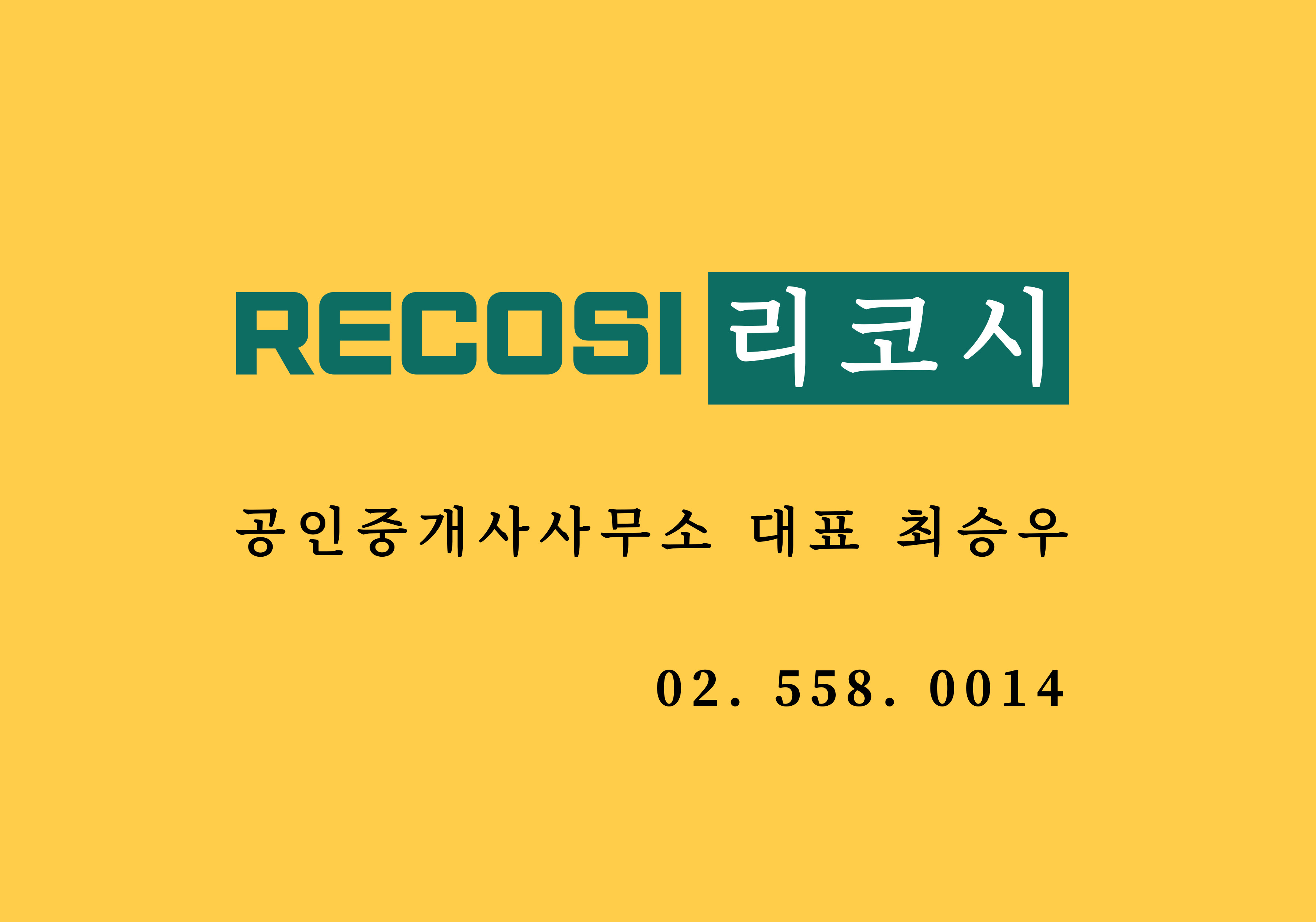 리코시공인중개사사무소