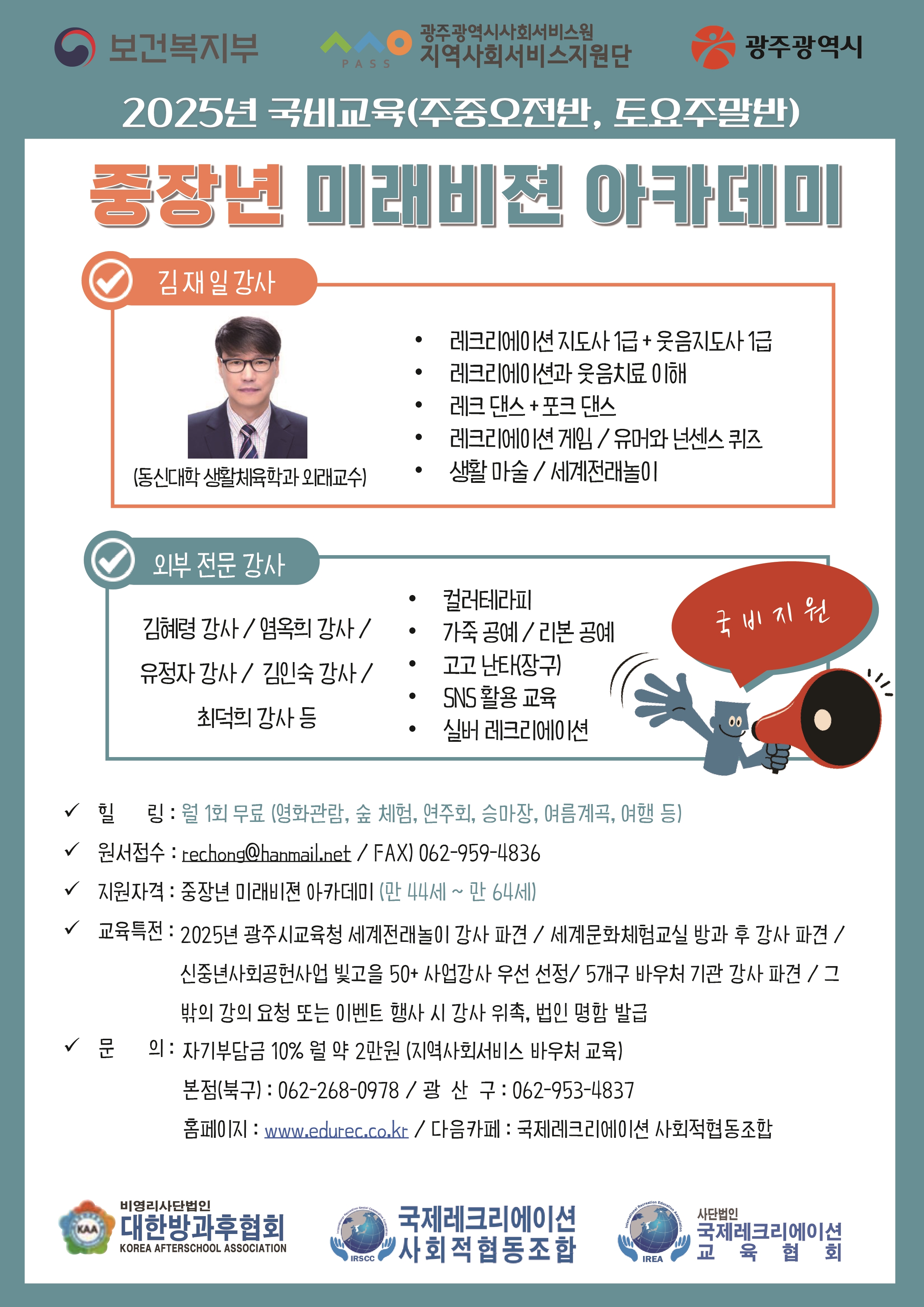 국제레크리에이션교육협회