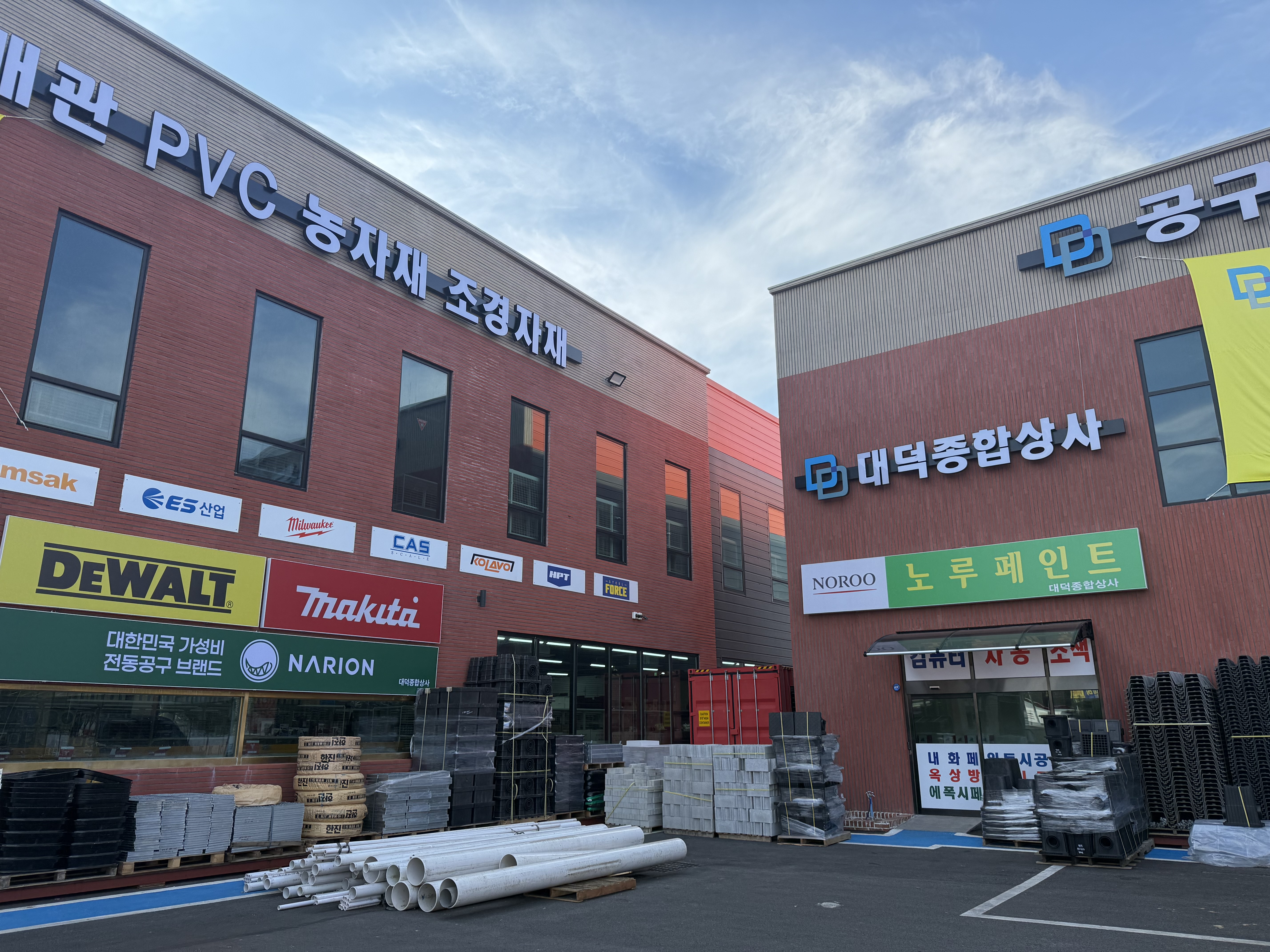대덕종합상사