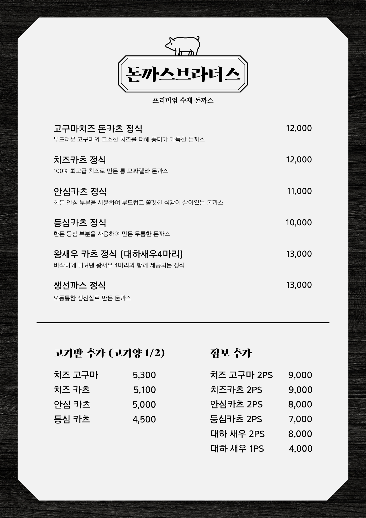 돈까스브라더스