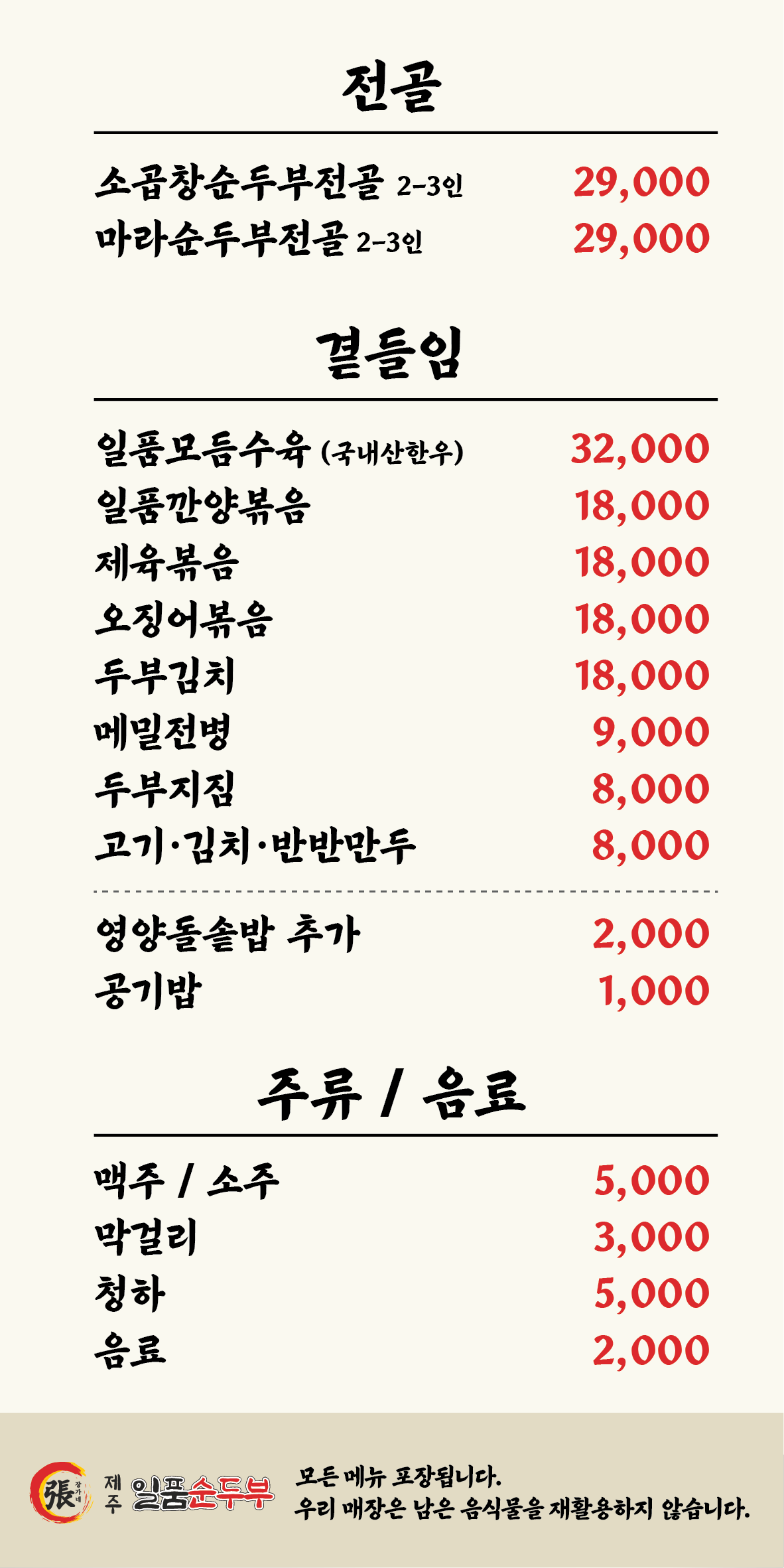 장가네일품순두부 동문로점