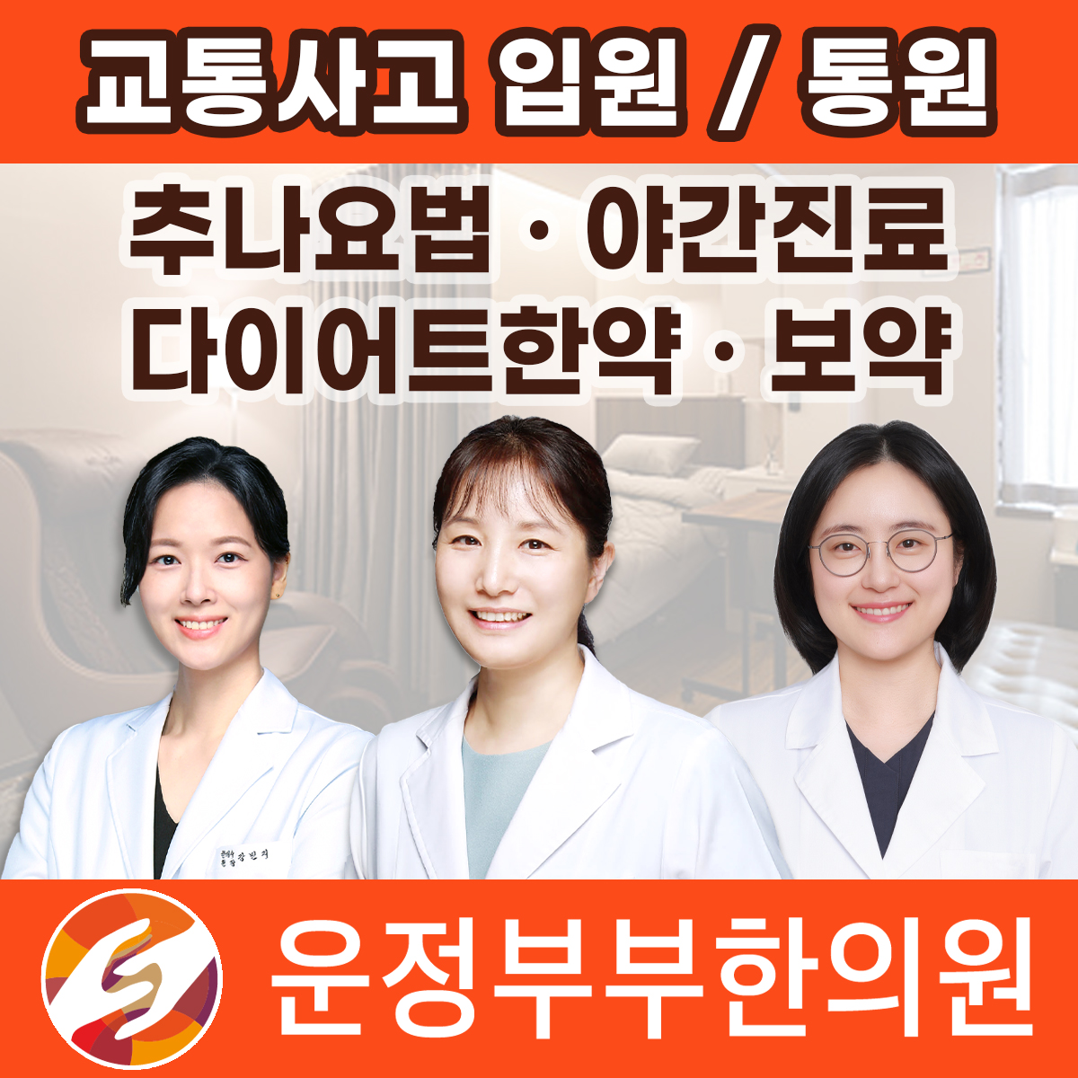 운정부부한의원 내부 또는 관련 모습