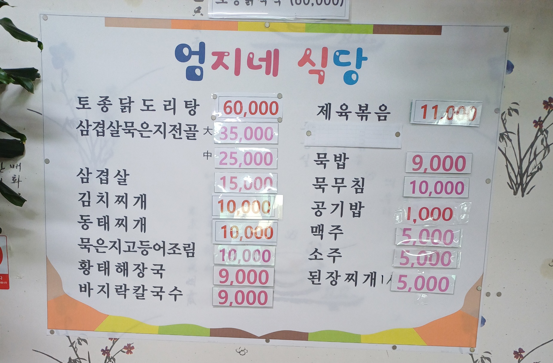엄지네식당