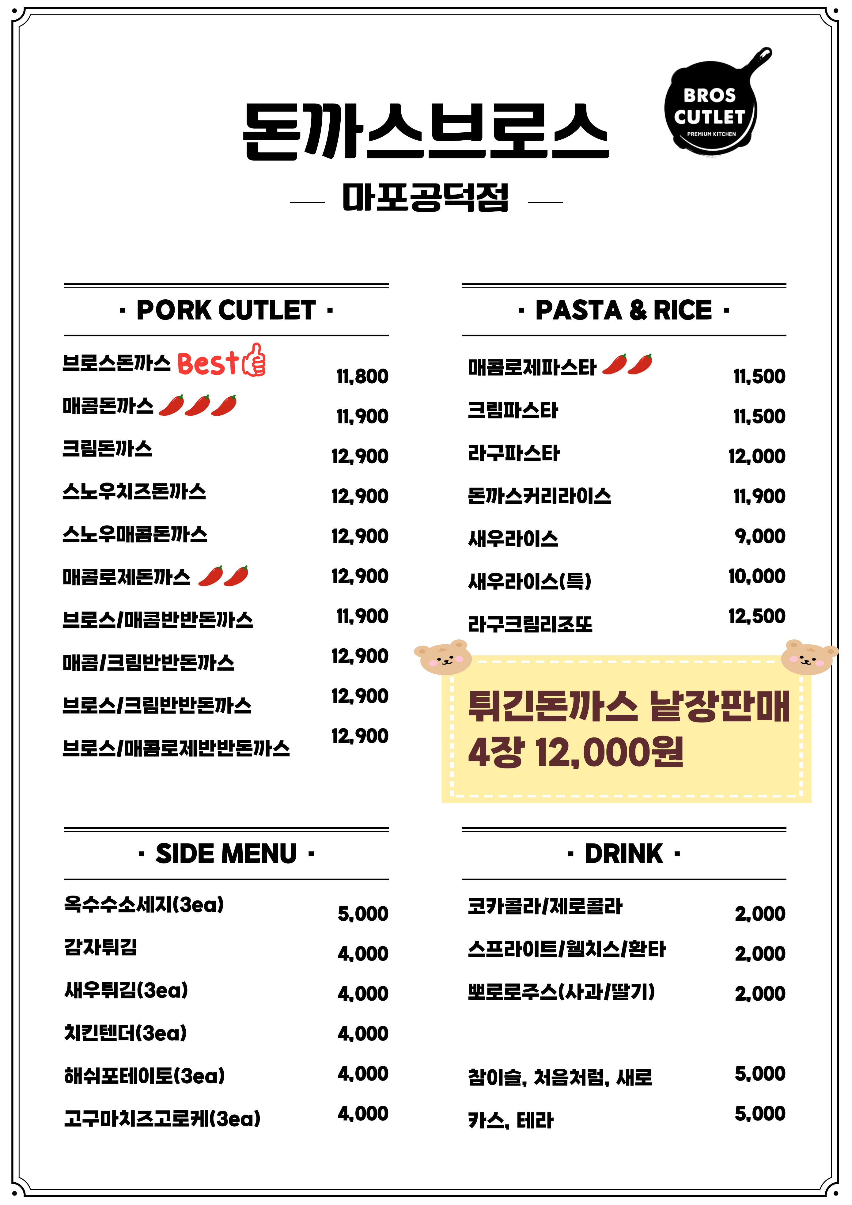 돈까스브로스 마포 공덕점