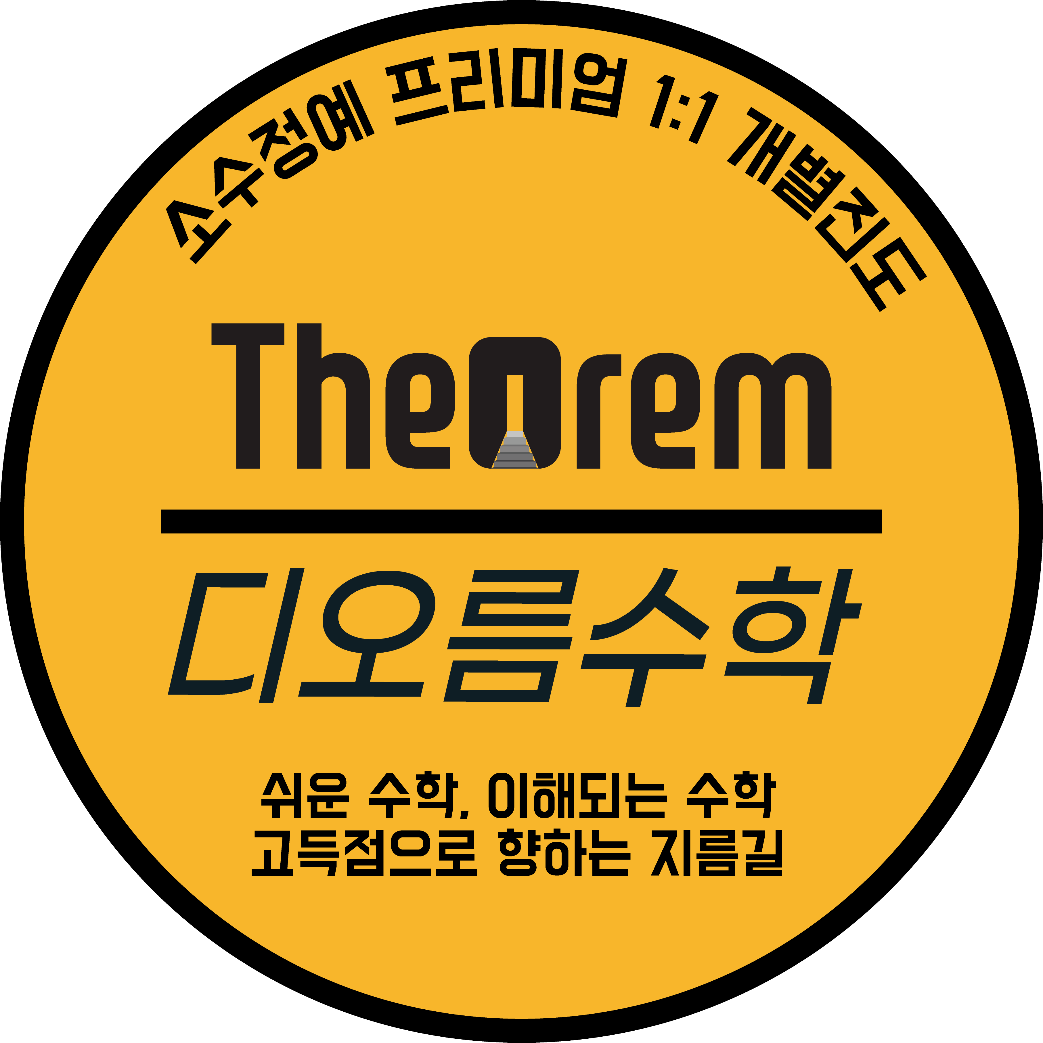 디오름수학