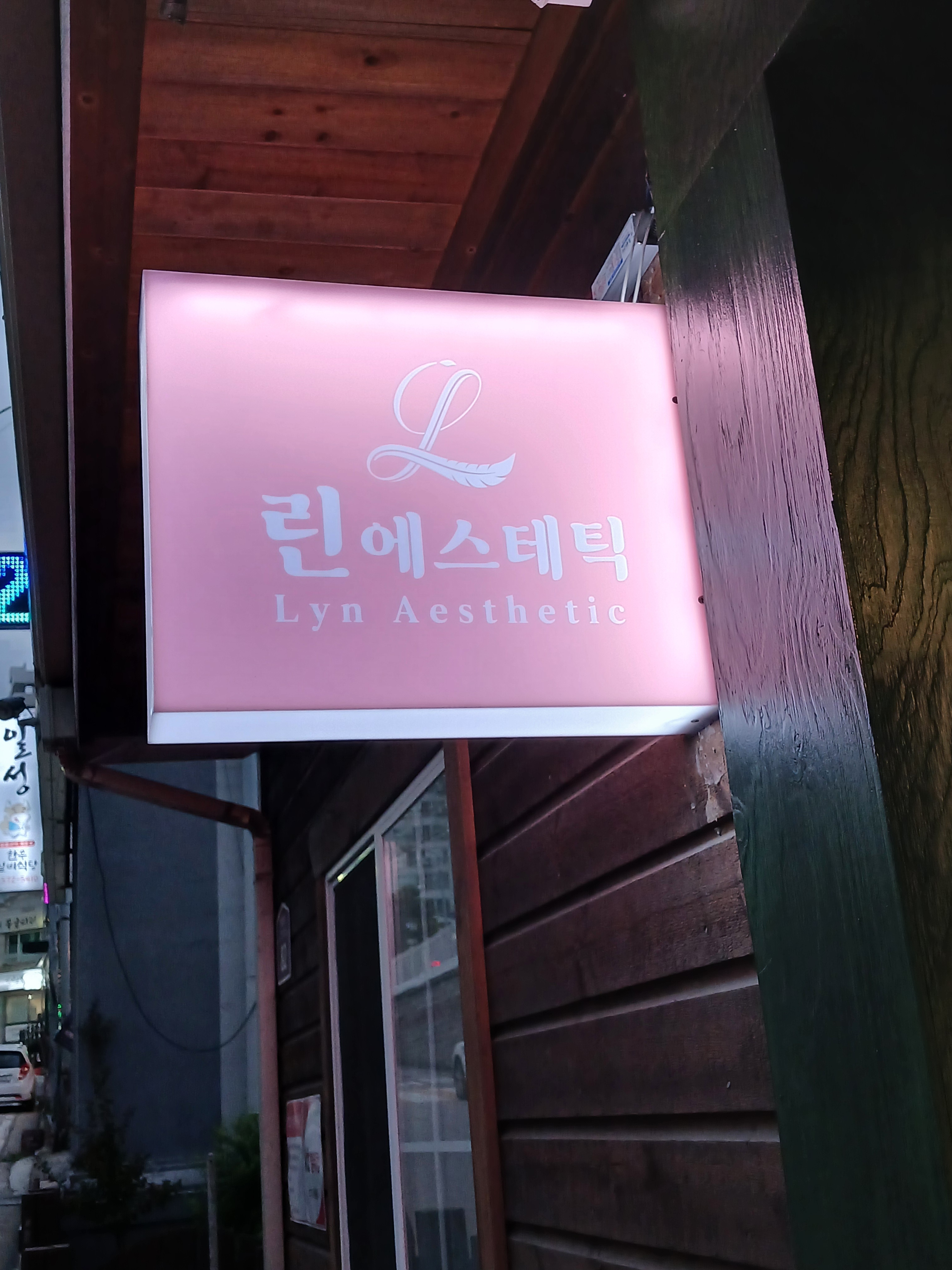 린에스테틱 대표 이미지