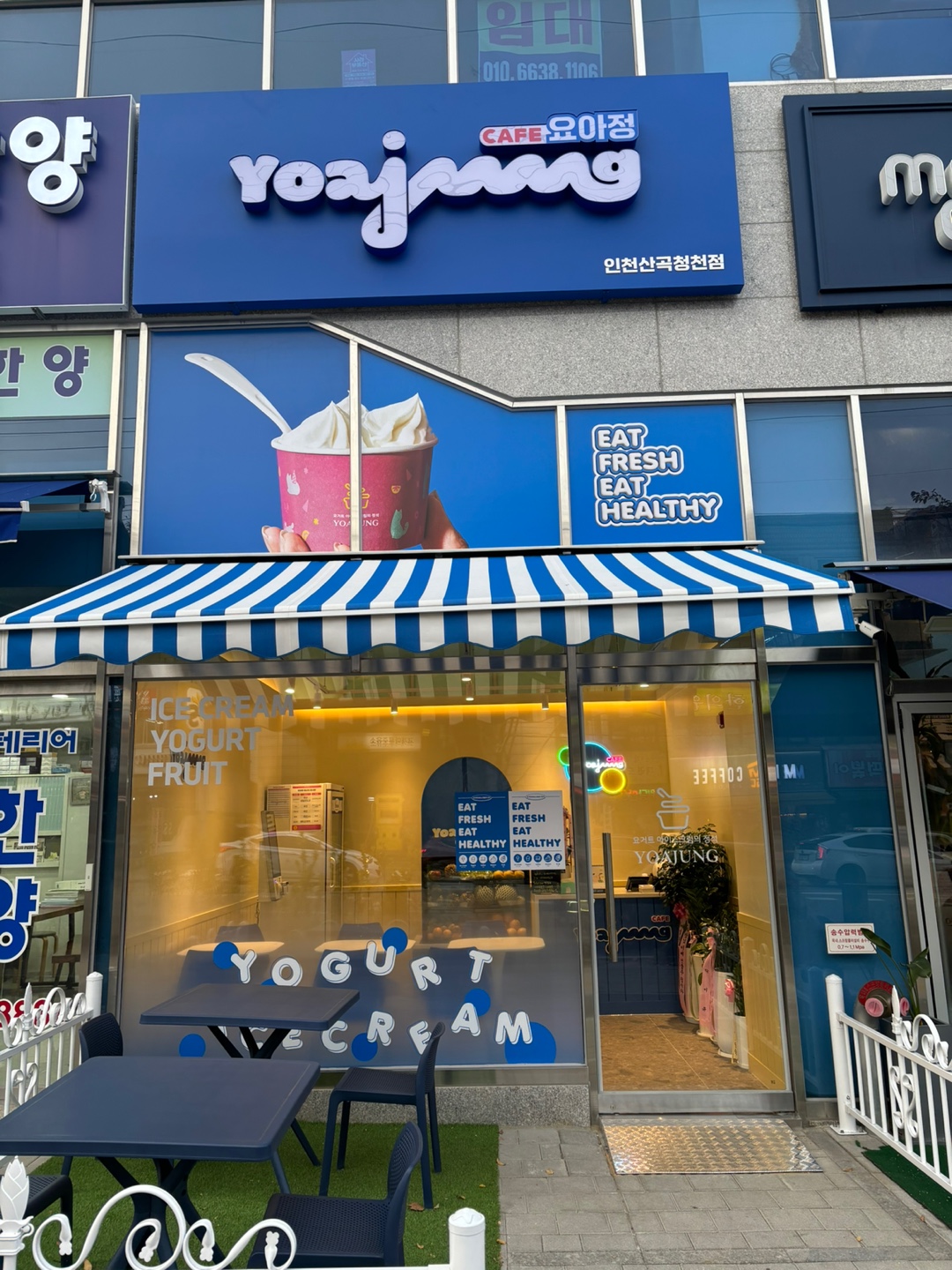 요거트아이스크림의정석 인천산곡청천점