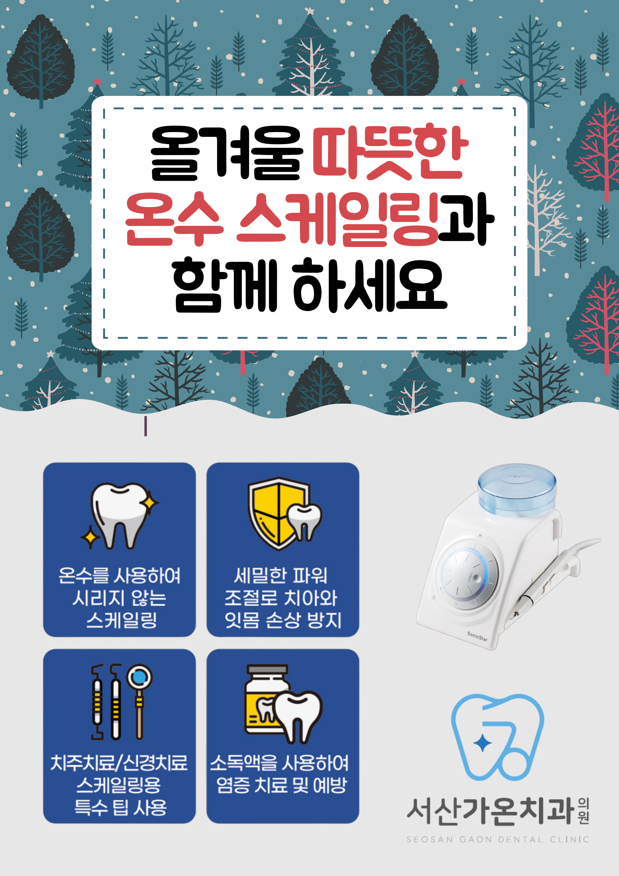 서산가온치과의원 대표 이미지