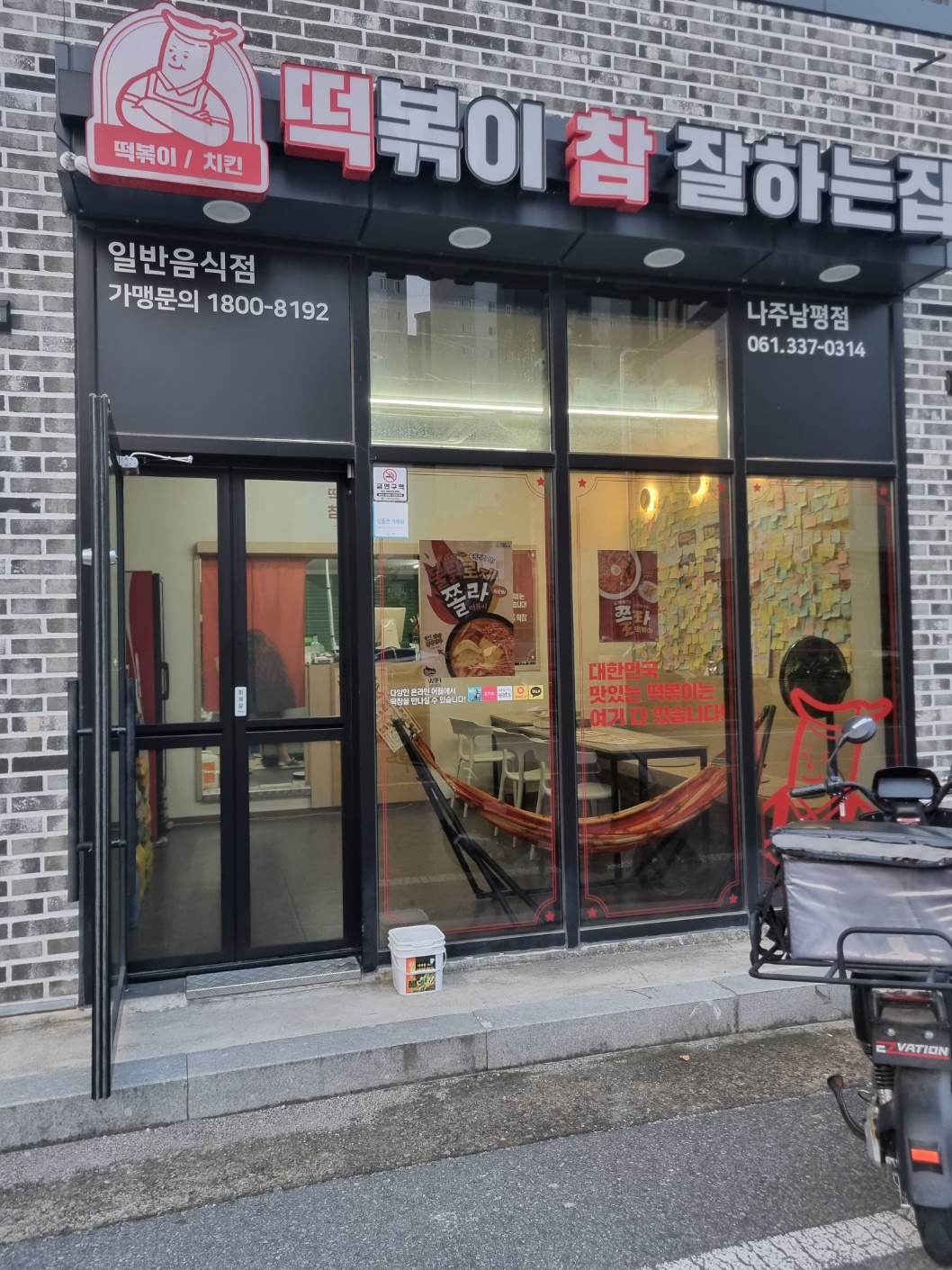 떡볶이참잘하는집 떡참 나주남평점
