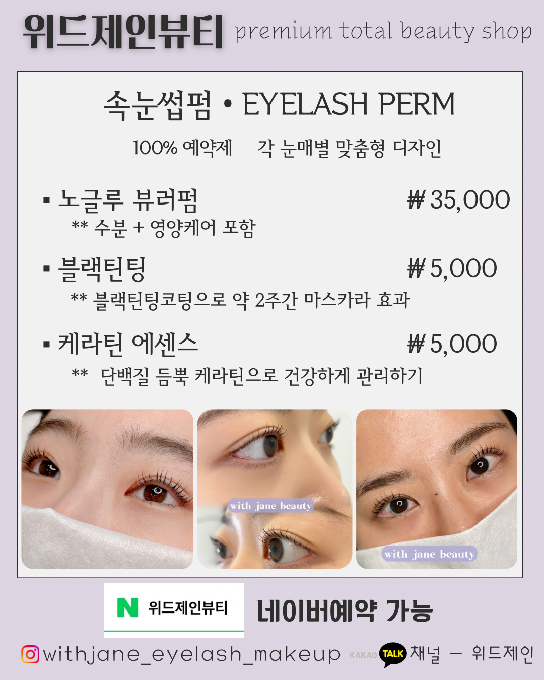 위드제인뷰티