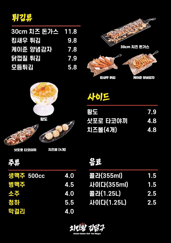 치킨왕김닭구 인생닭강정 약대점