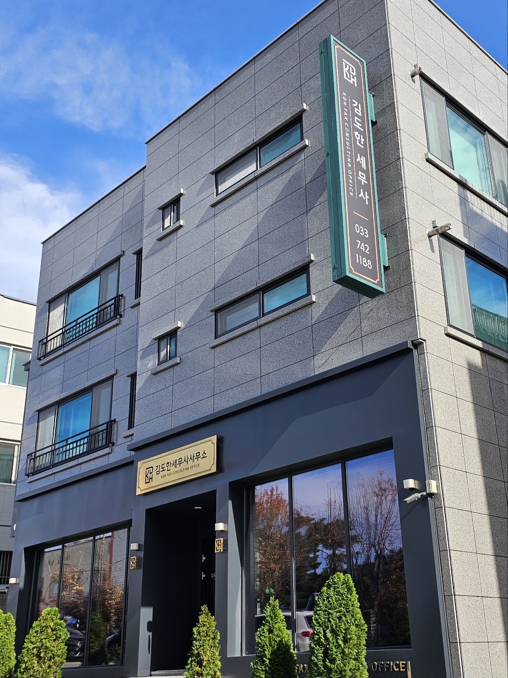 김도한세무회계사무소 대표 이미지