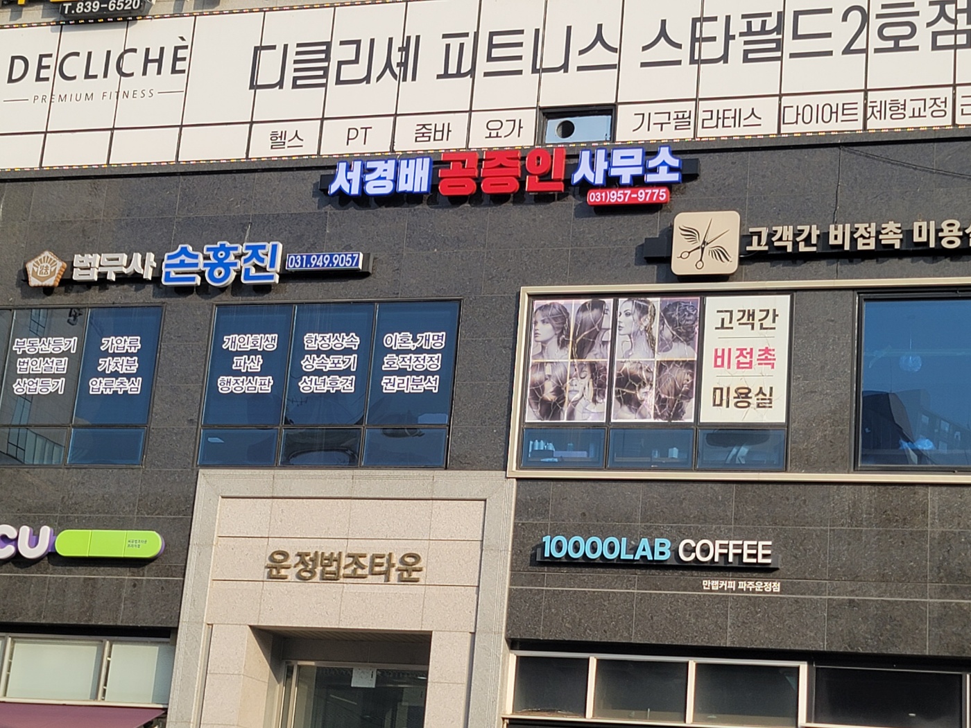 공증인서경배사무소