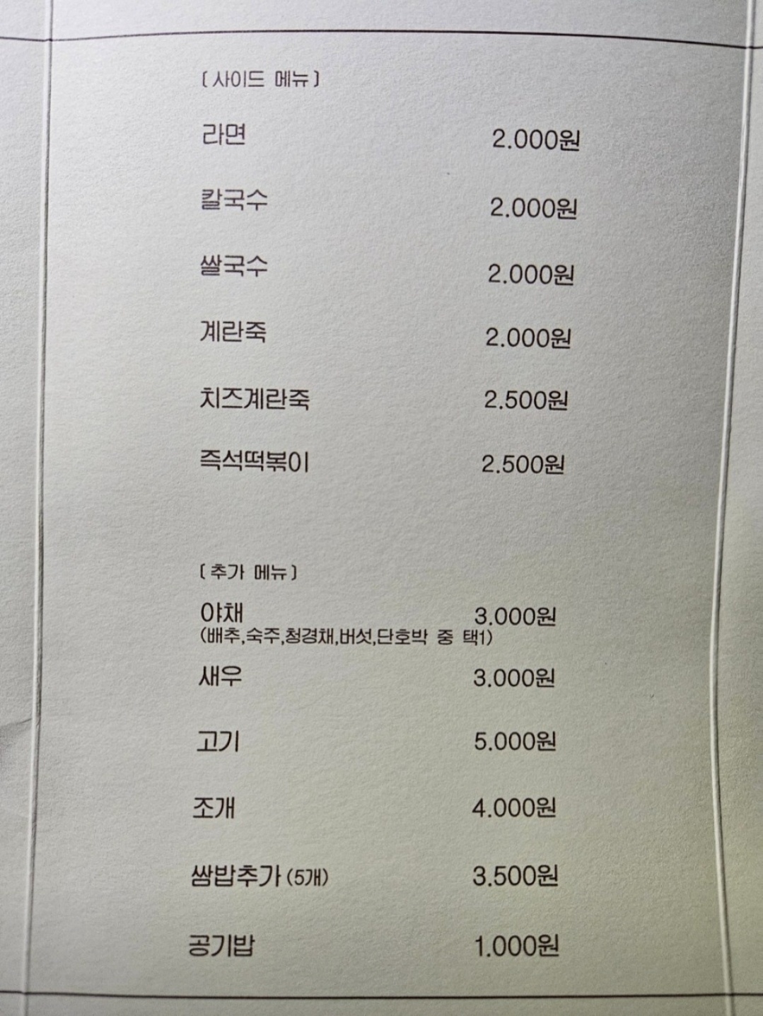 스구식탁 신월성점