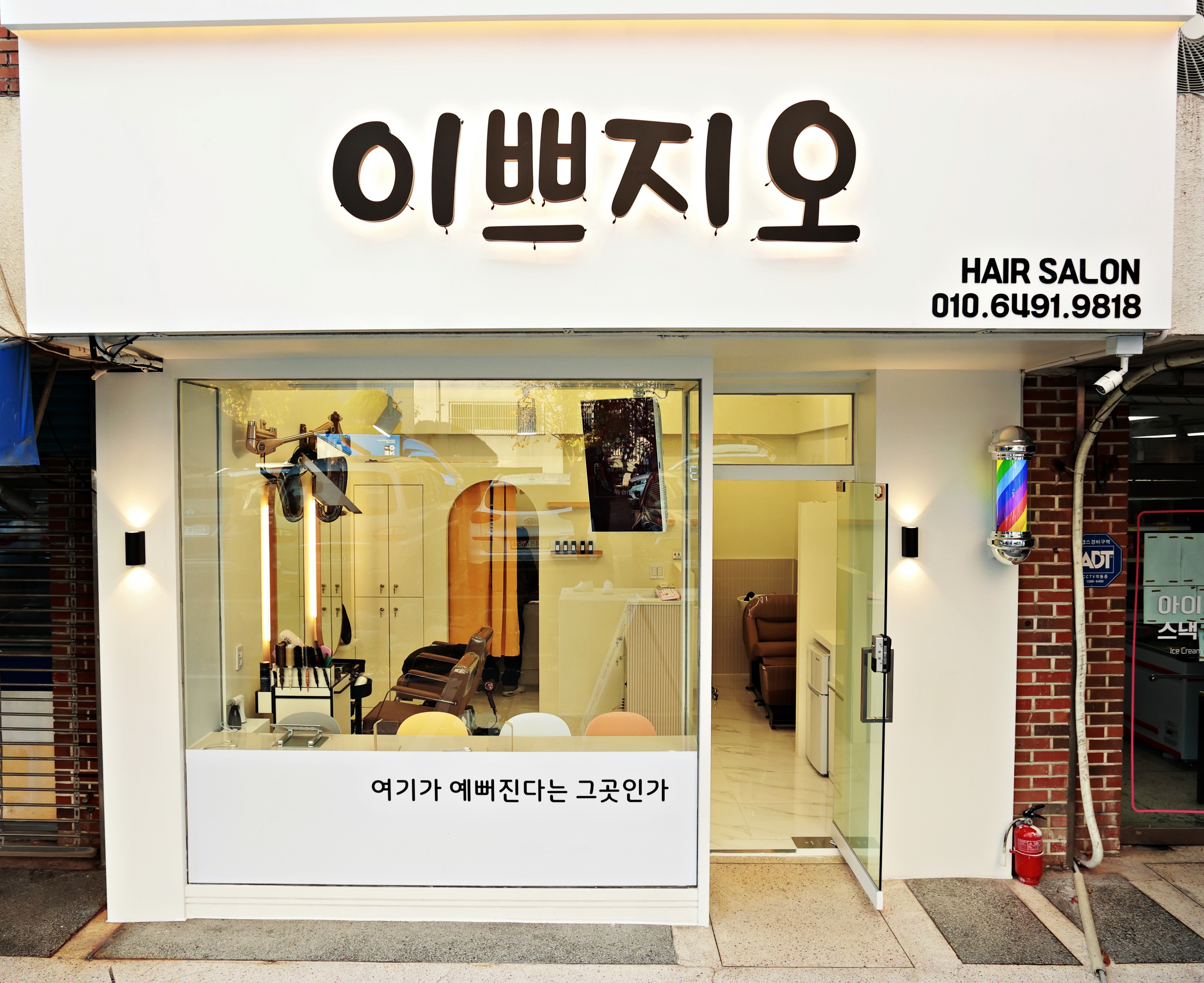 이쁘지오헤어