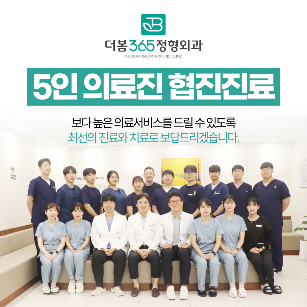 더봄365정형외과의원 대표 이미지