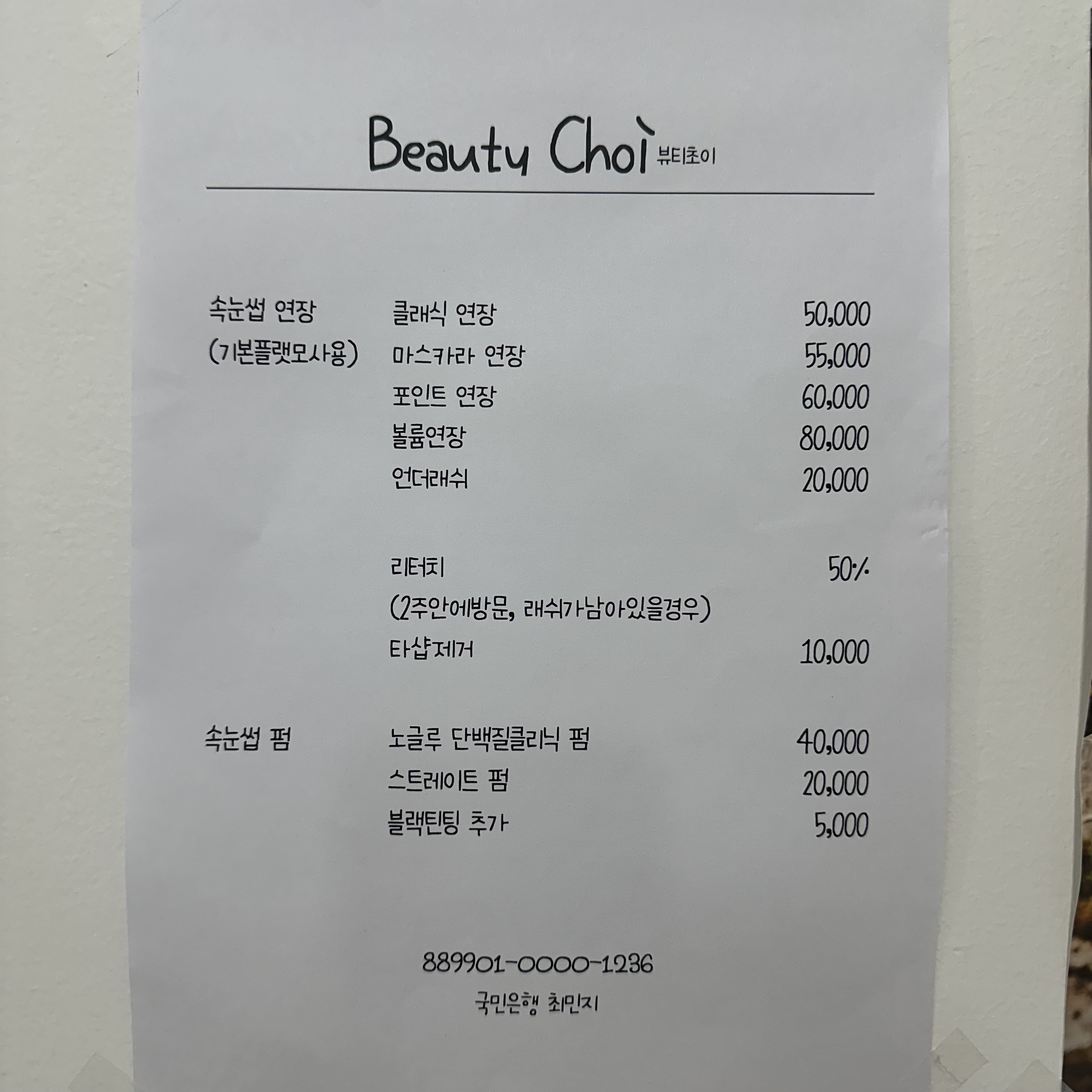뷰티초이네일