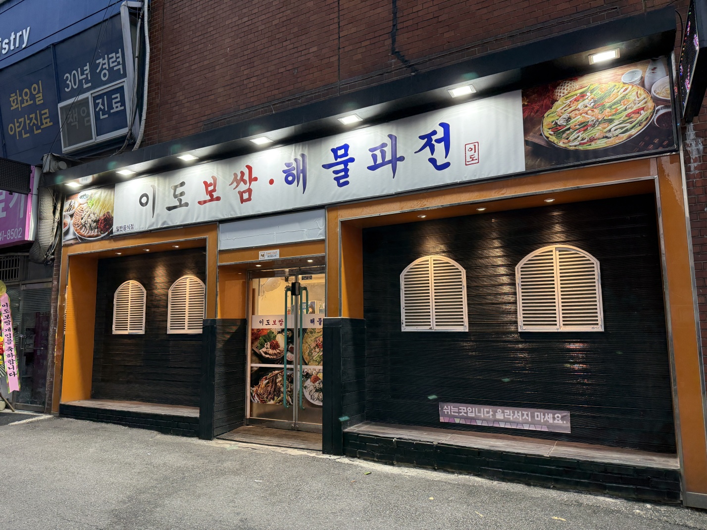 이도보쌈