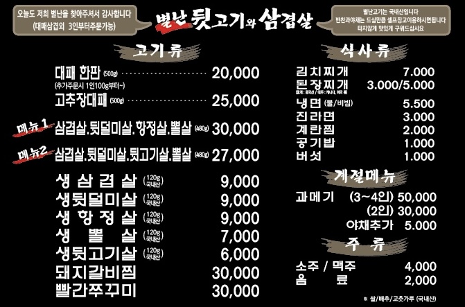별난뒷고기와삼겹살