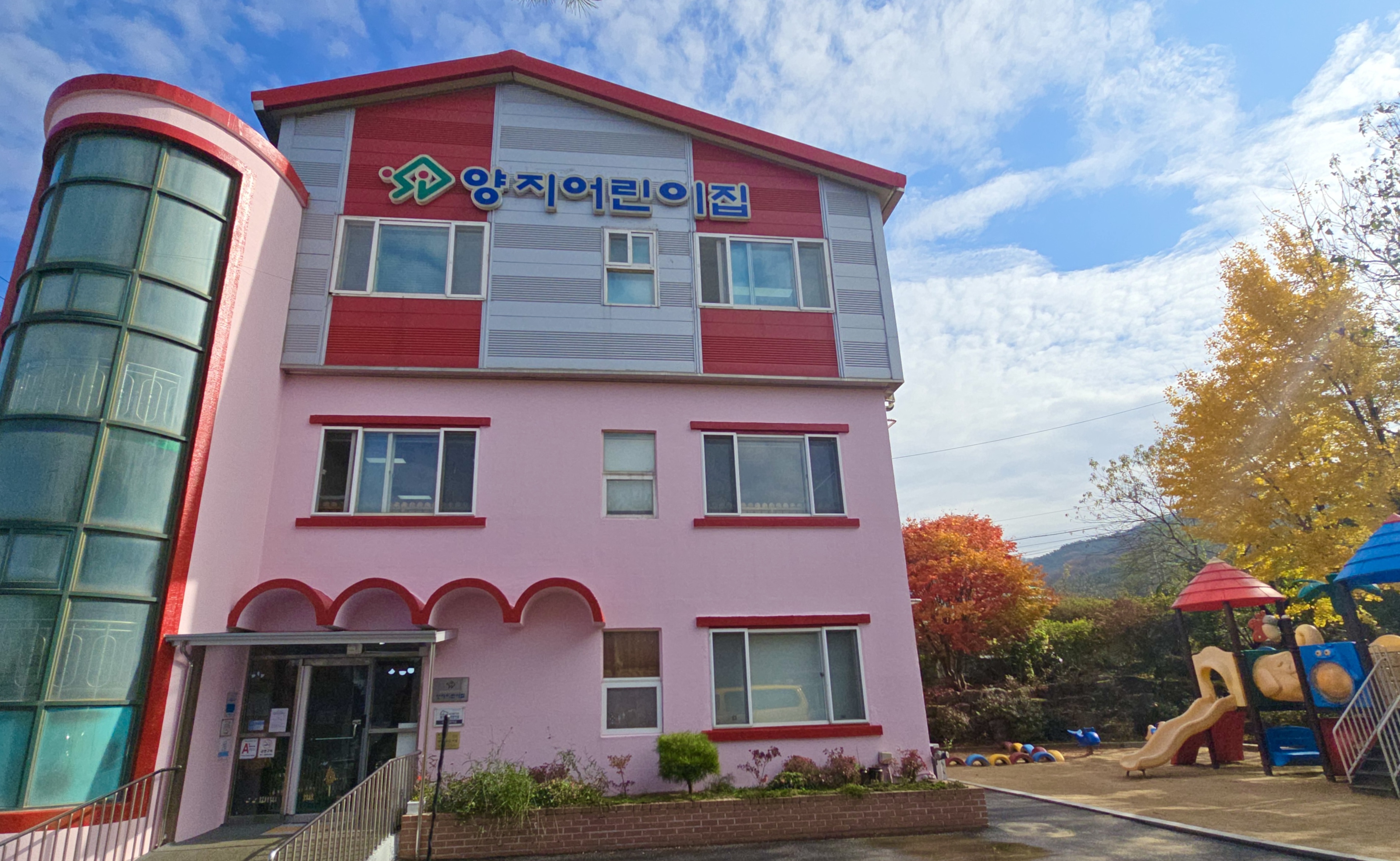 양지어린이집