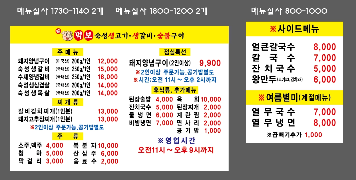 왕먹보생삼겹살. 면옥