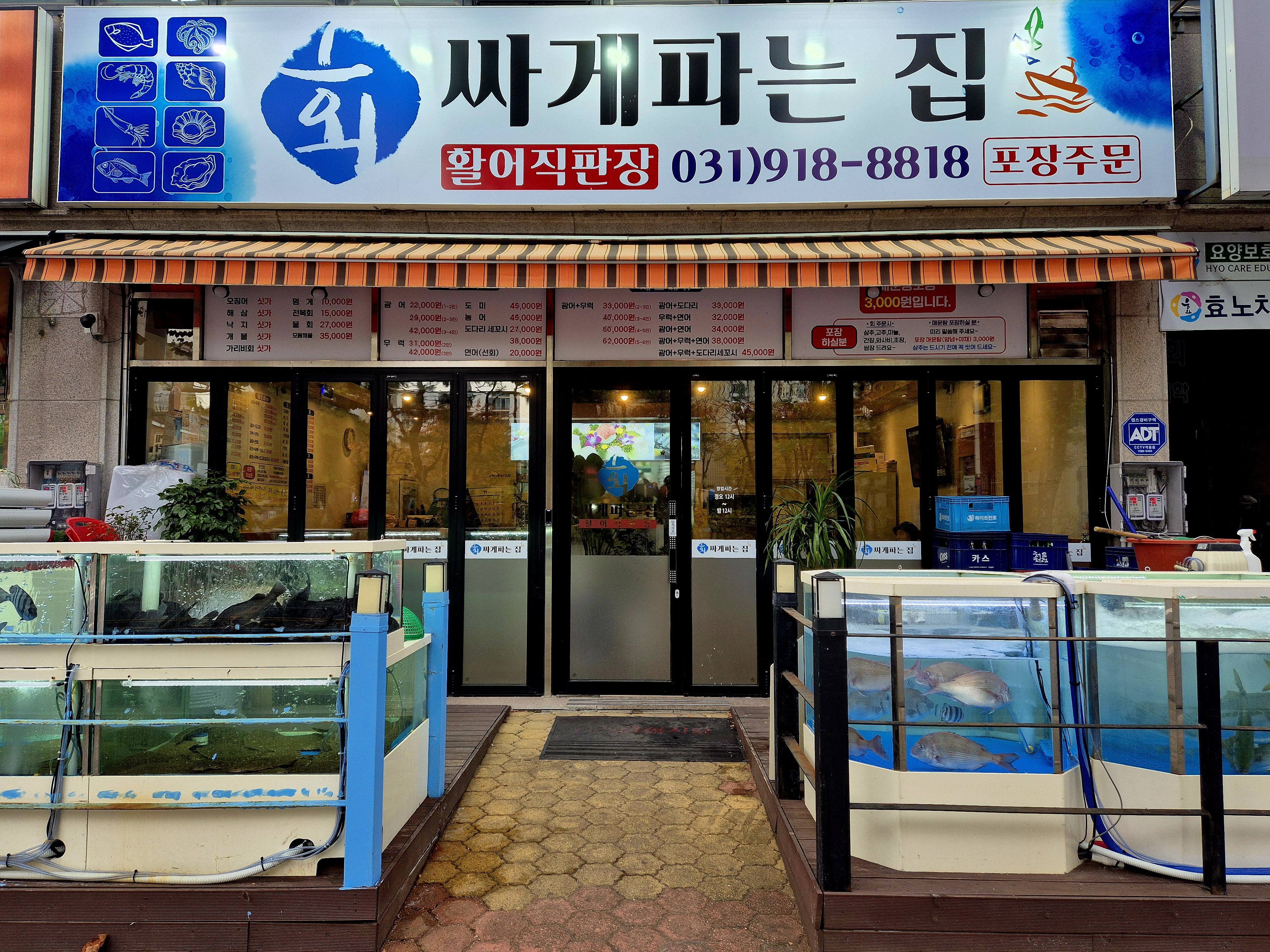 회싸게파는집 활어직판장