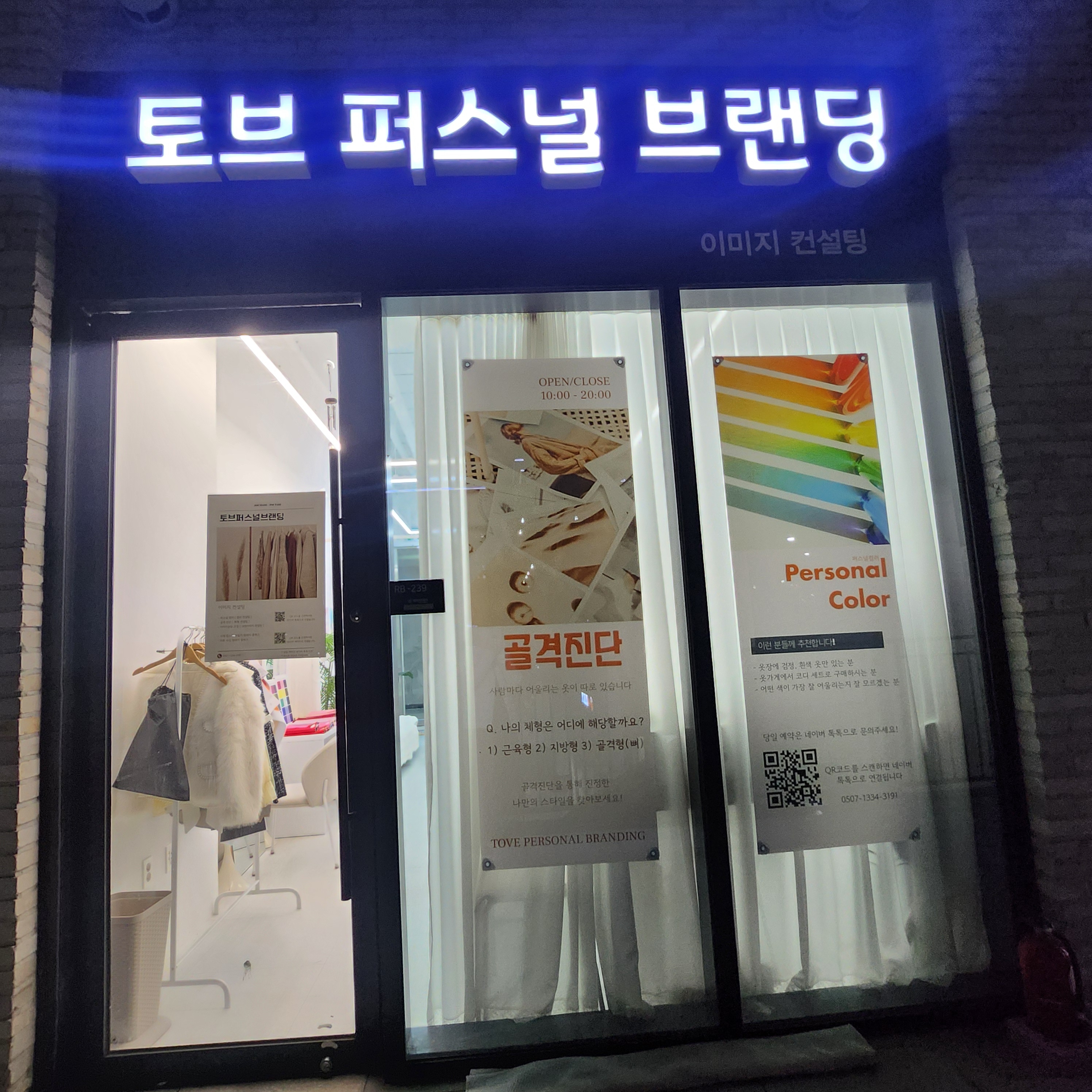 토브 퍼스널 브랜딩