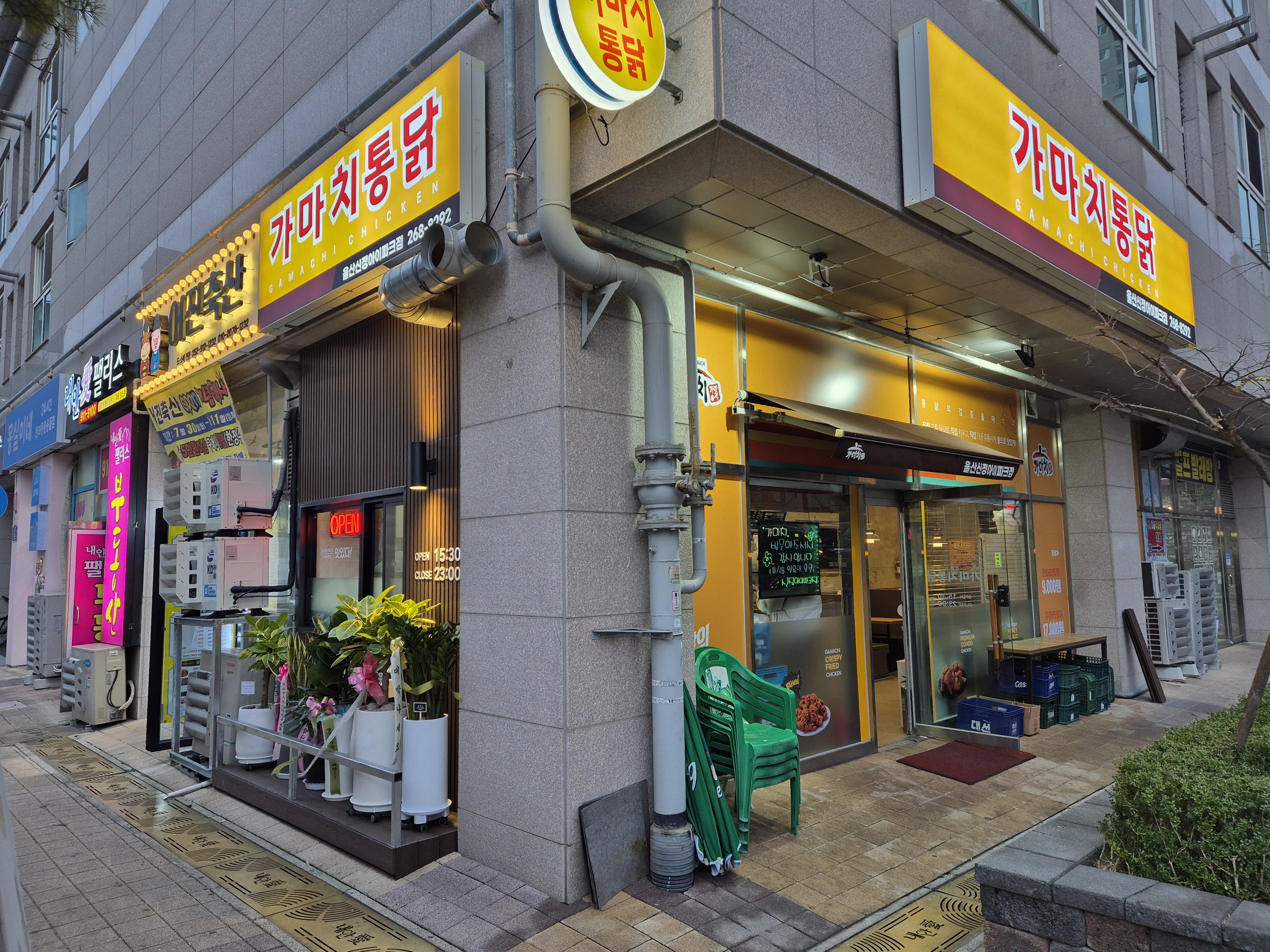 가마치통닭 울산 신정아이파크점