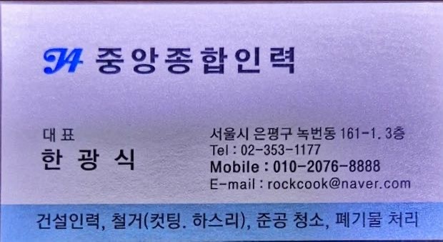 중앙종합인력