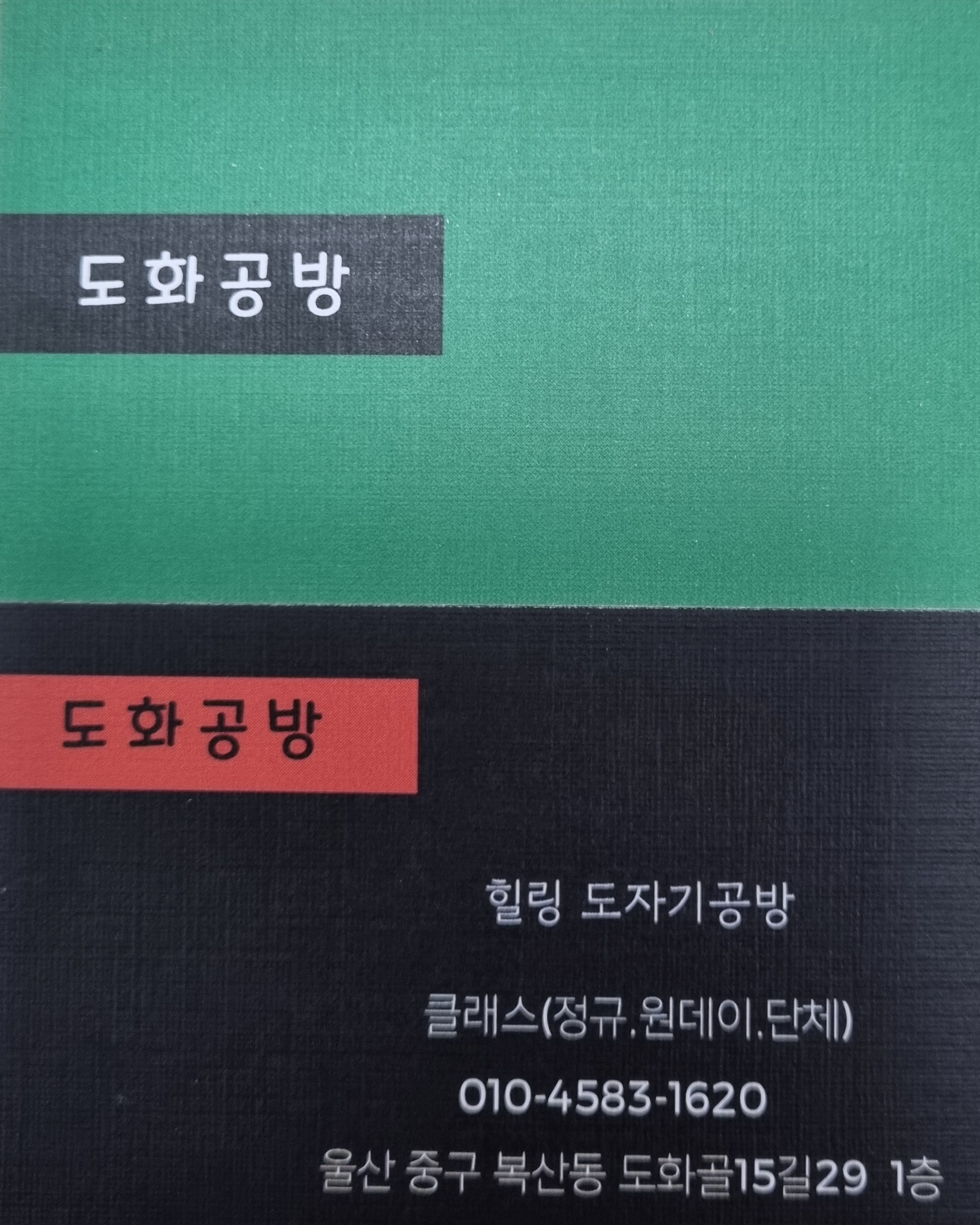 도화공방