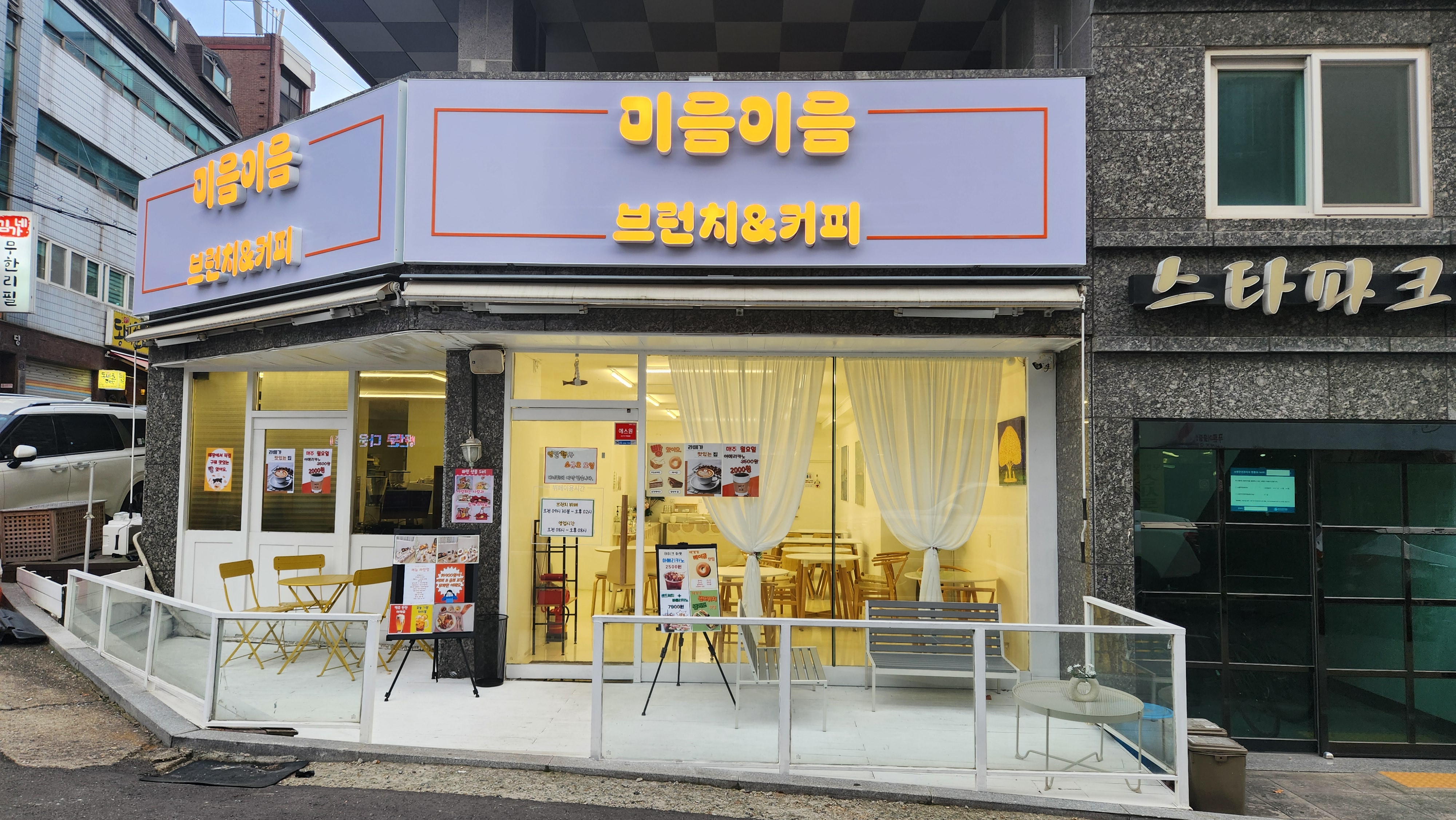 미음이음