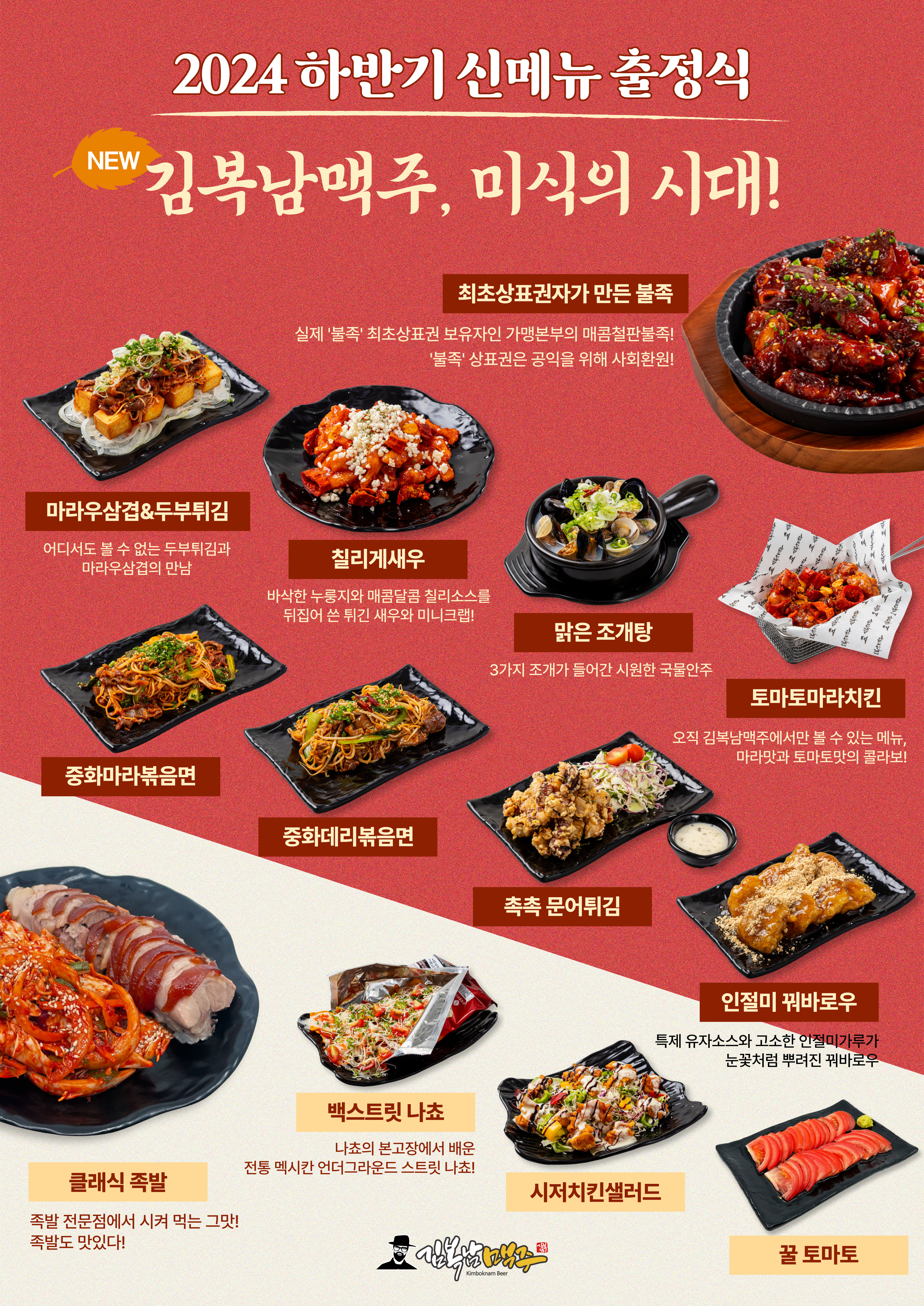 김복남맥주 오산고현점